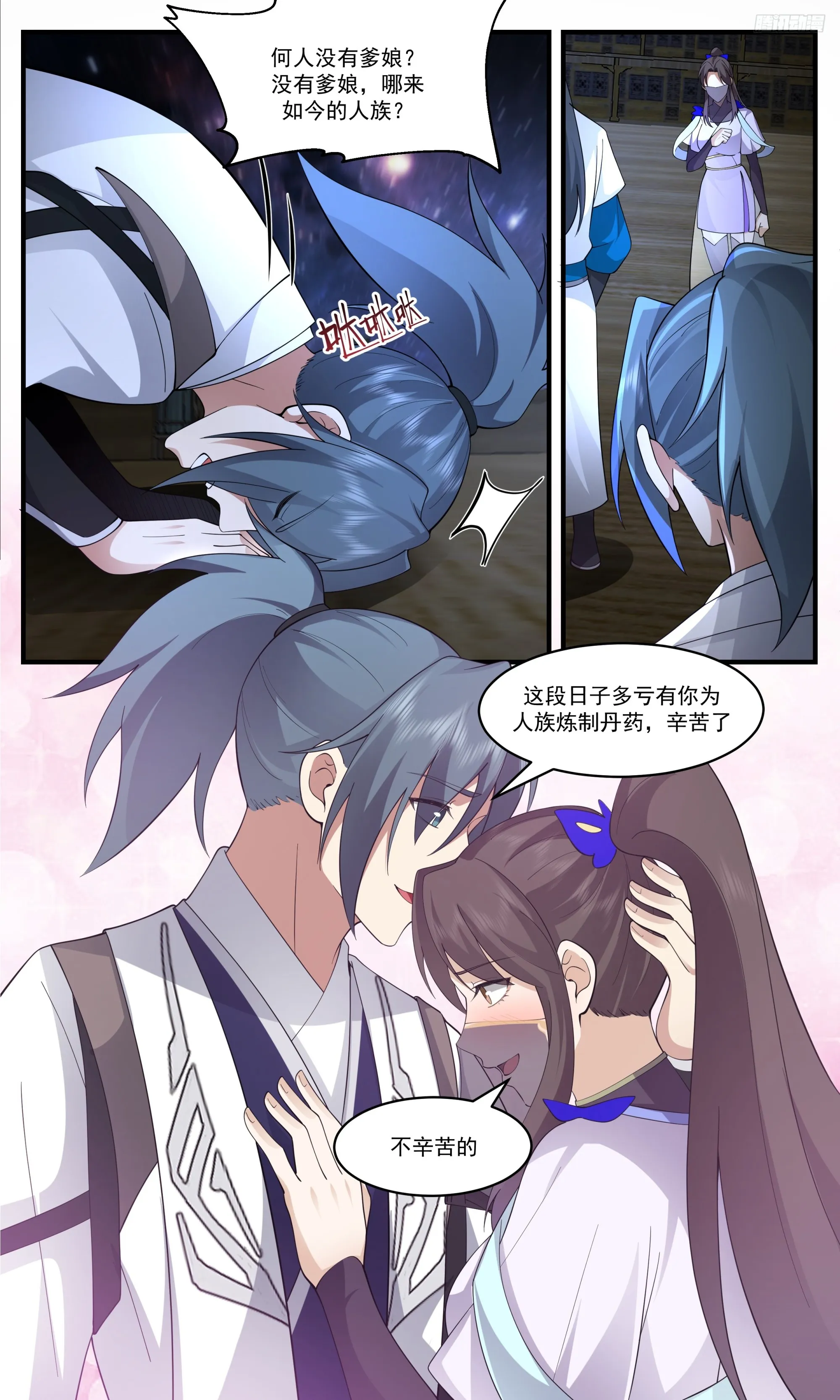 3384 人族远征篇-回归星界 第9页