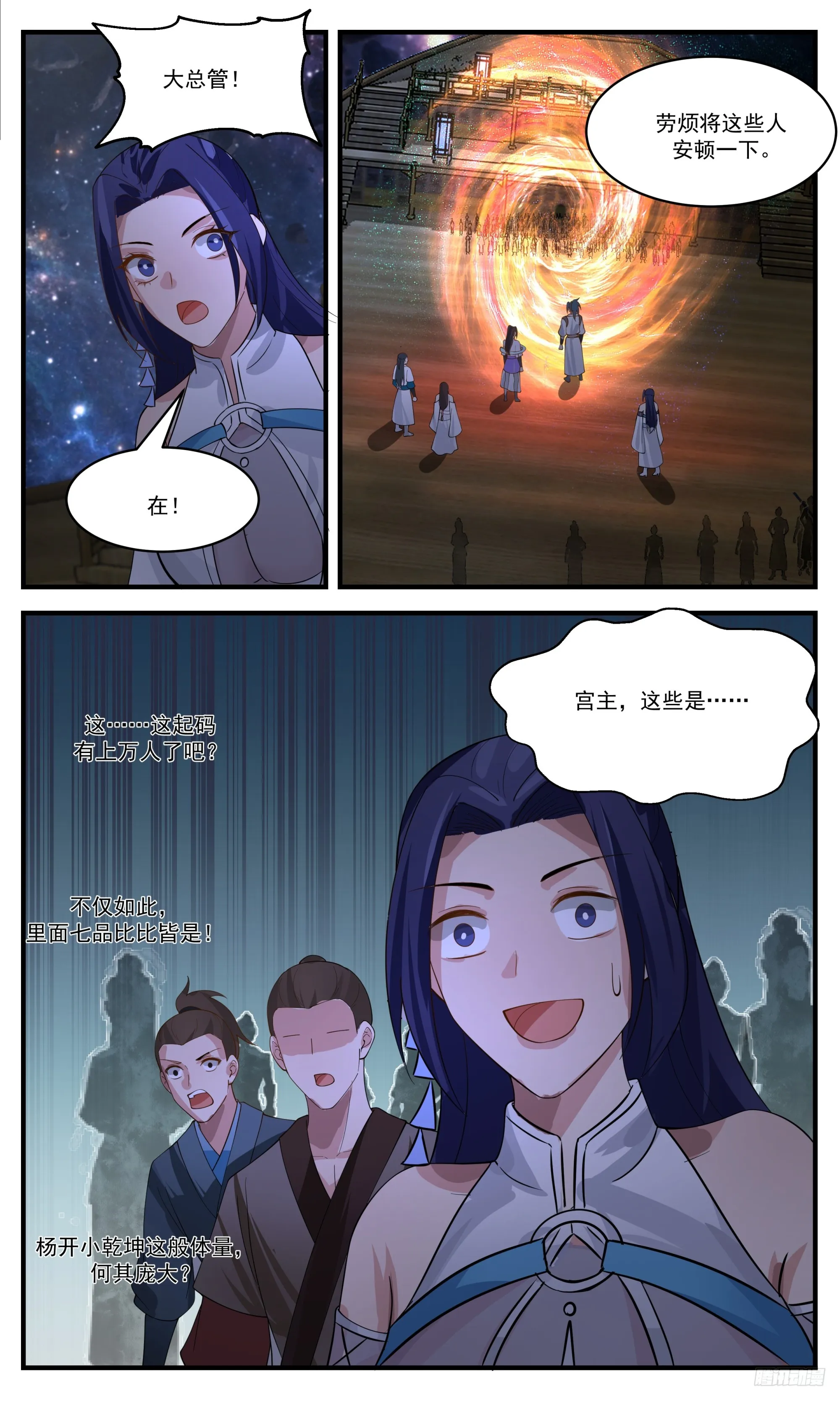 3384 人族远征篇-回归星界 第10页