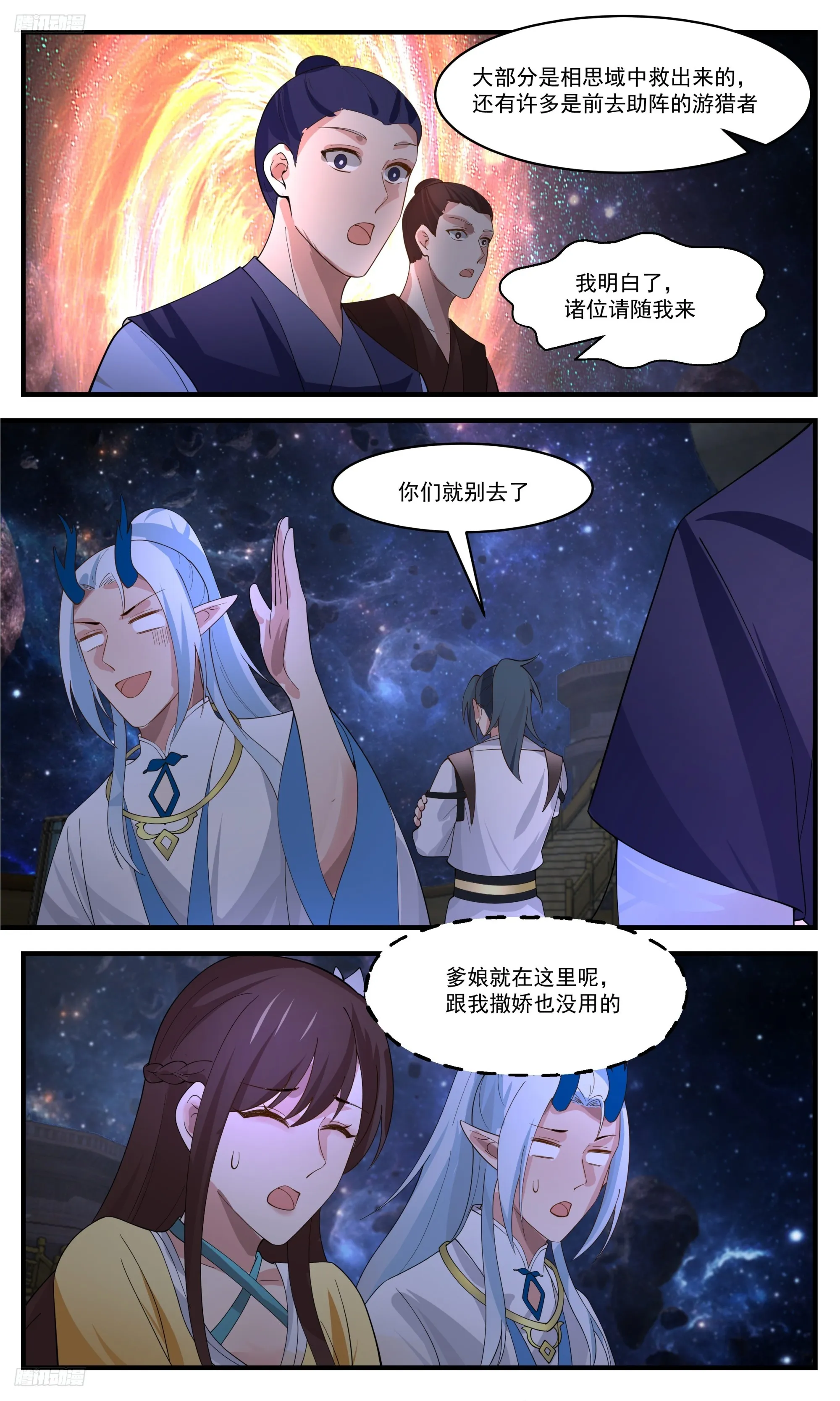 3384 人族远征篇-回归星界 第11页