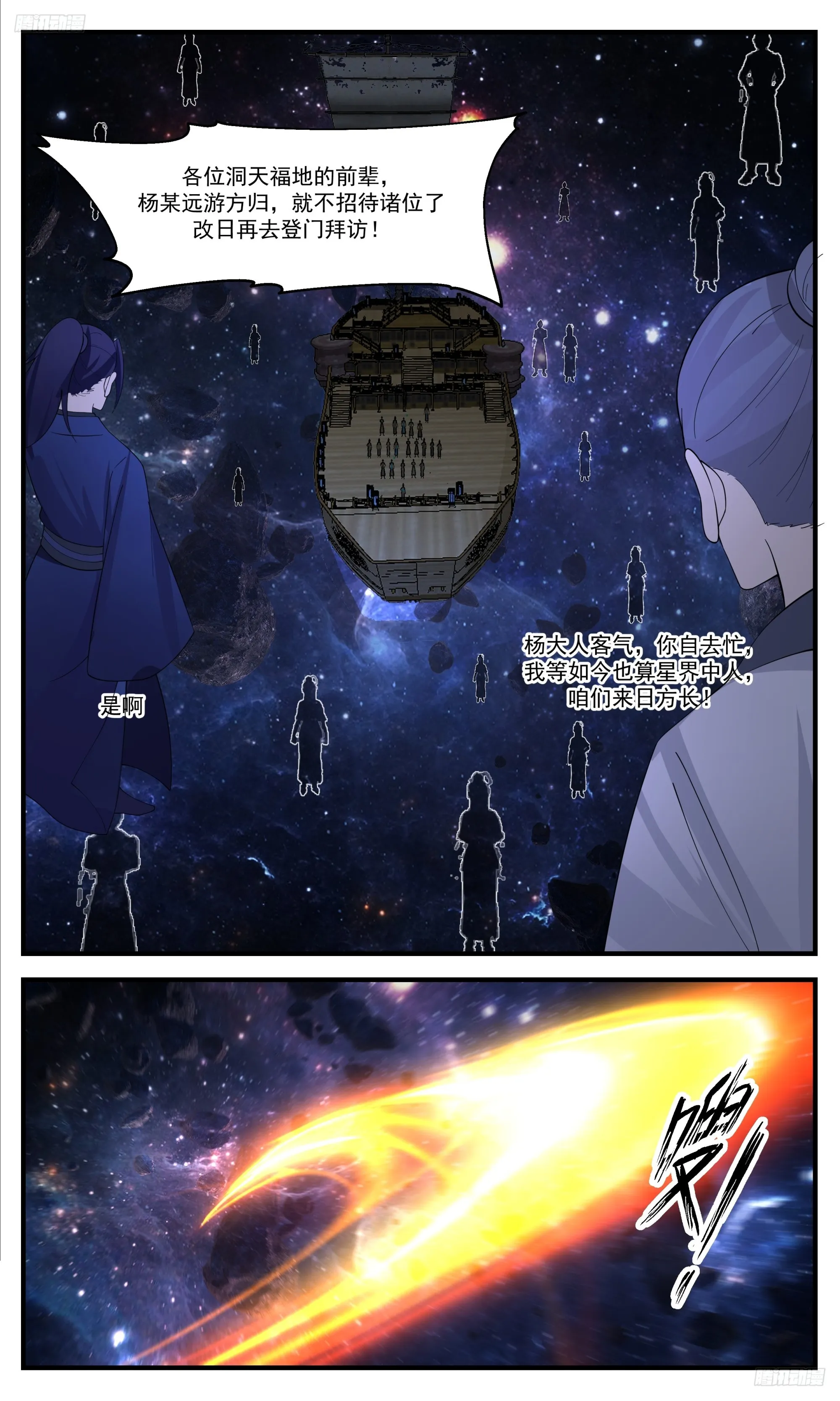 3384 人族远征篇-回归星界 第12页