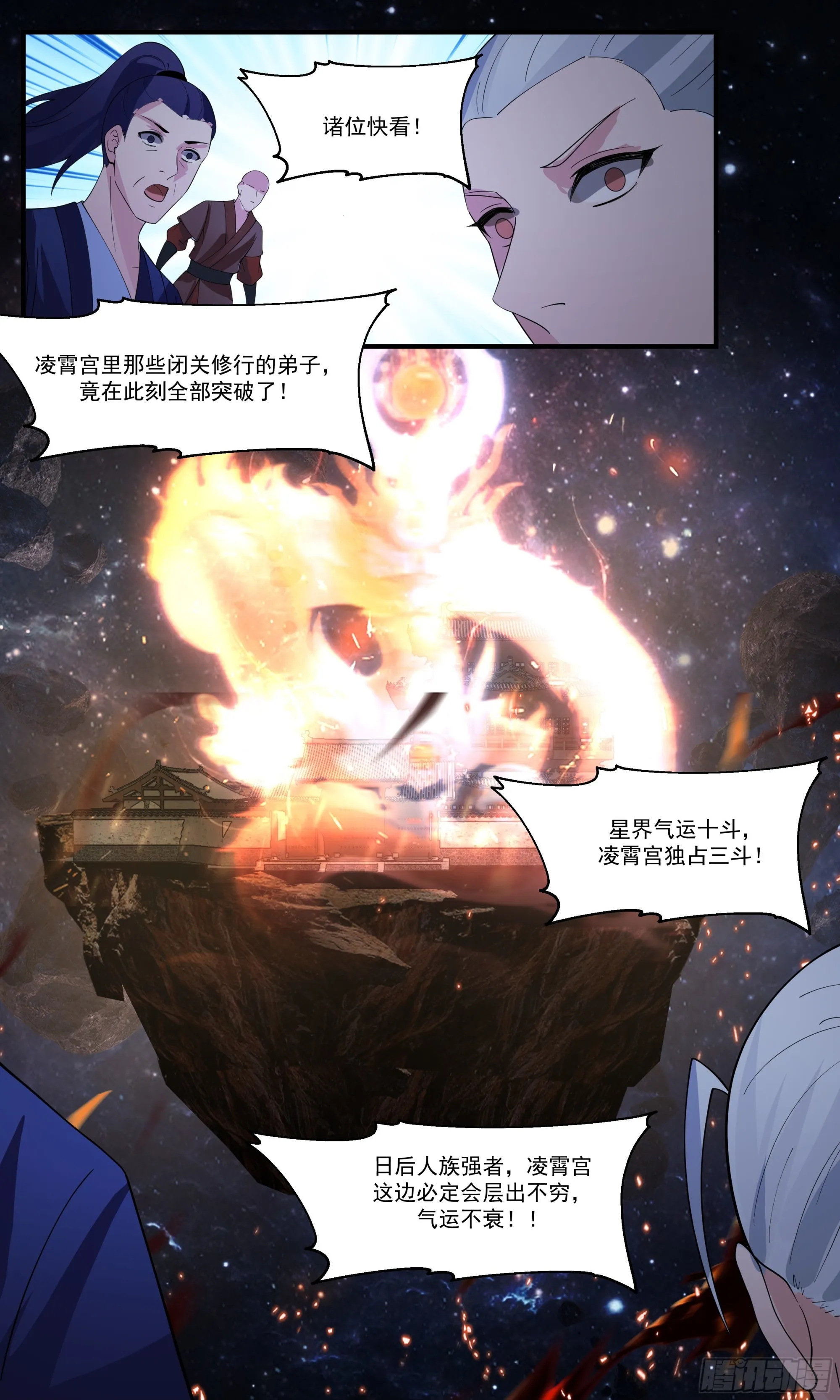 3384 人族远征篇-回归星界 第13页