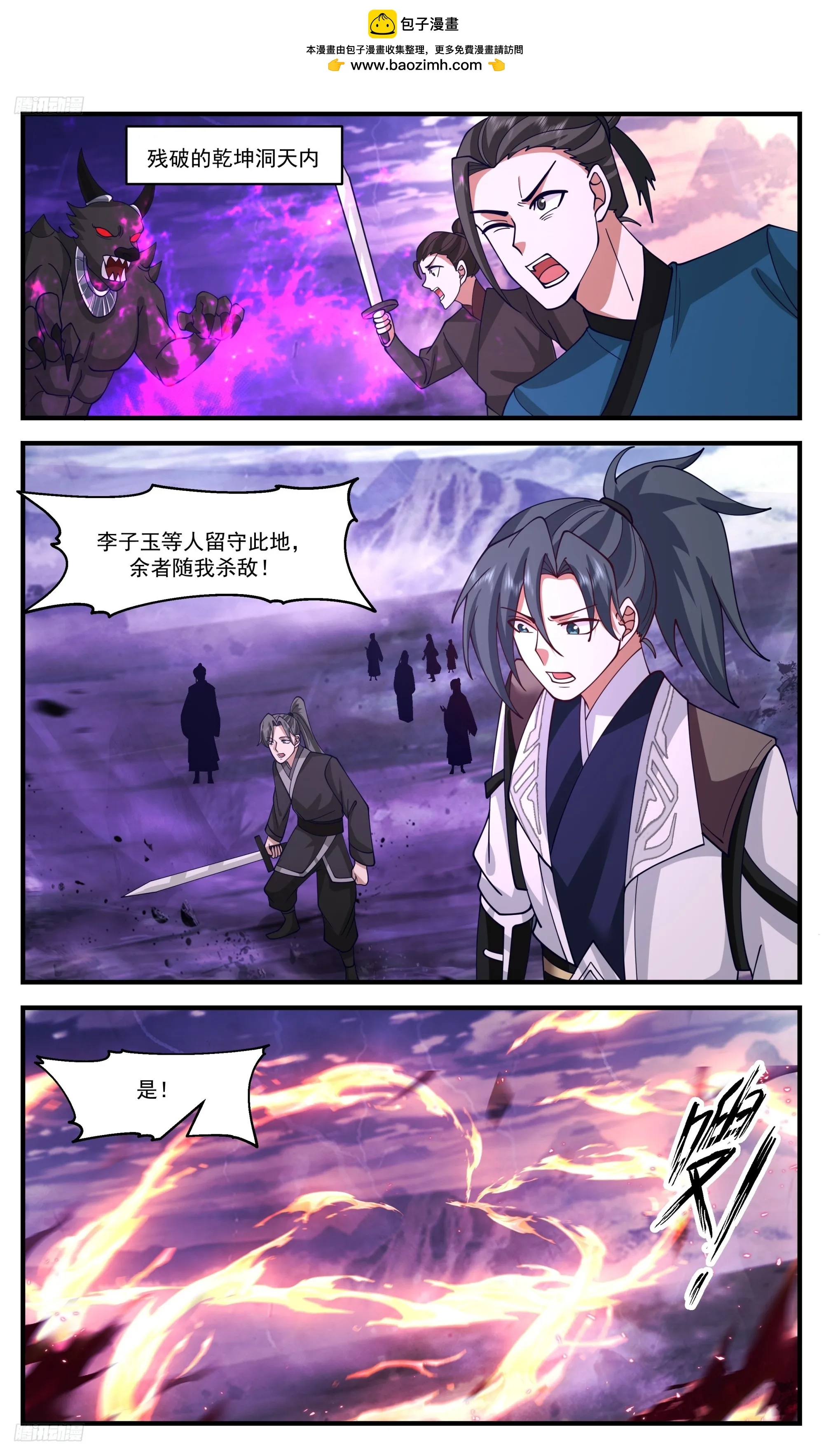 3383 人族远征篇-遁逃！？ 第2页