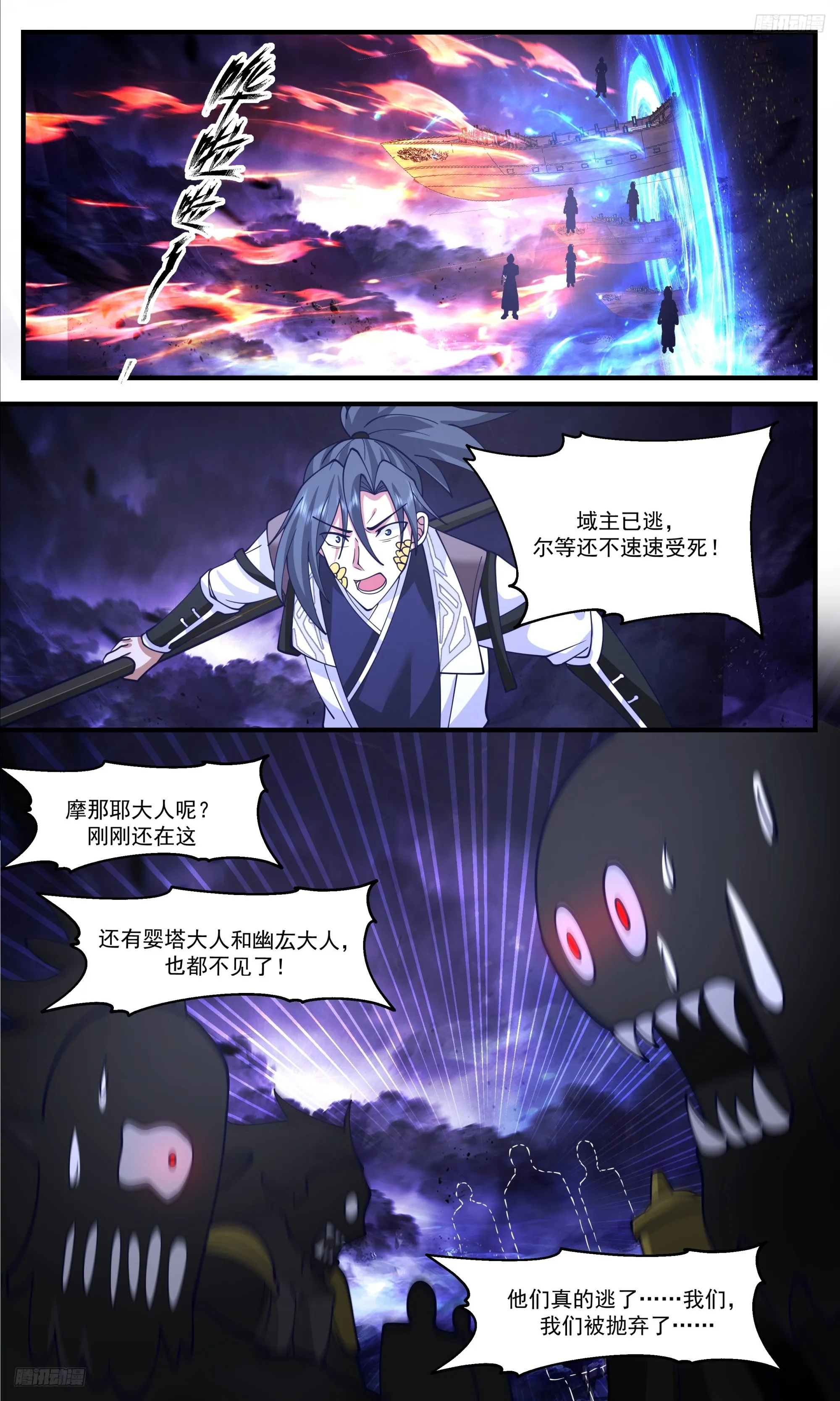 3383 人族远征篇-遁逃！？ 第5页