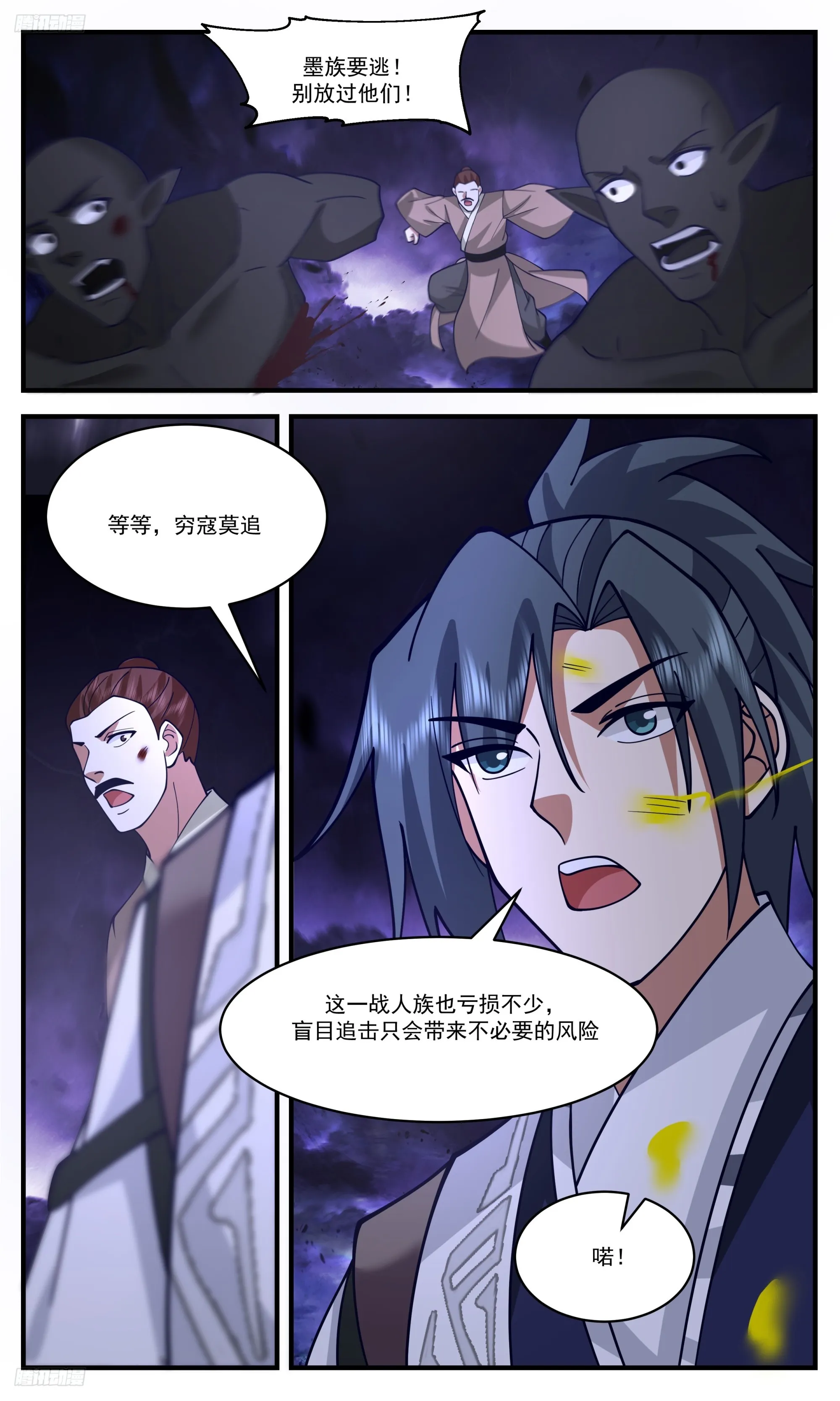 3383 人族远征篇-遁逃！？ 第7页
