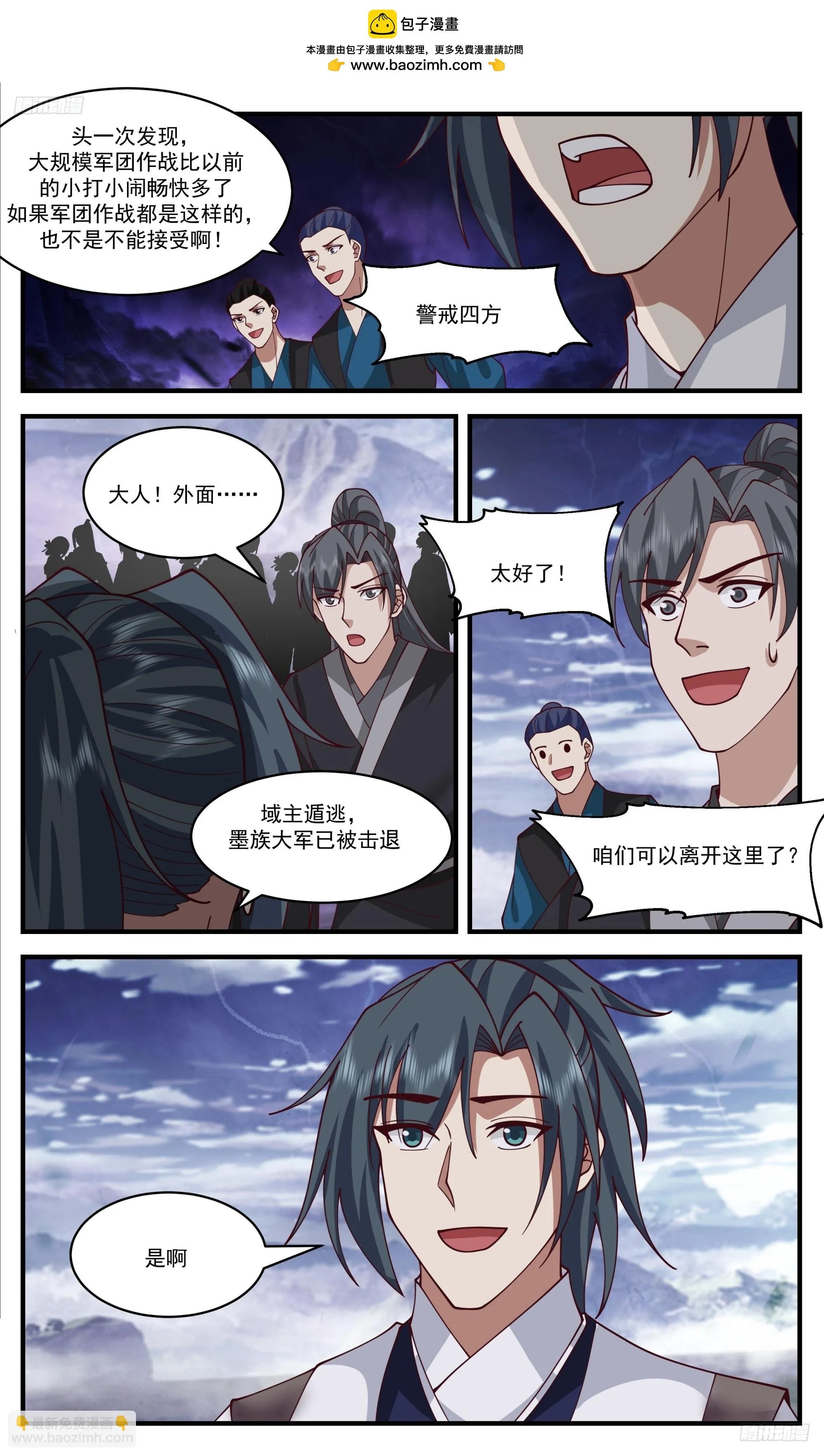 3383 人族远征篇-遁逃！？ 第8页