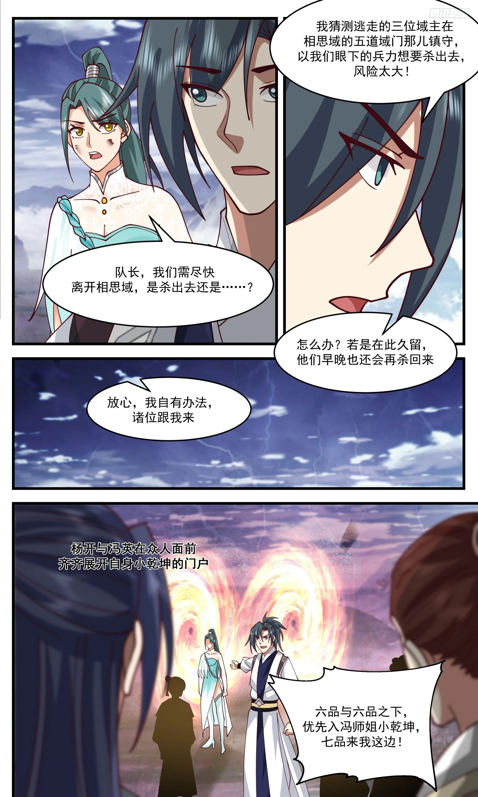 3383 人族远征篇-遁逃！？ 第9页