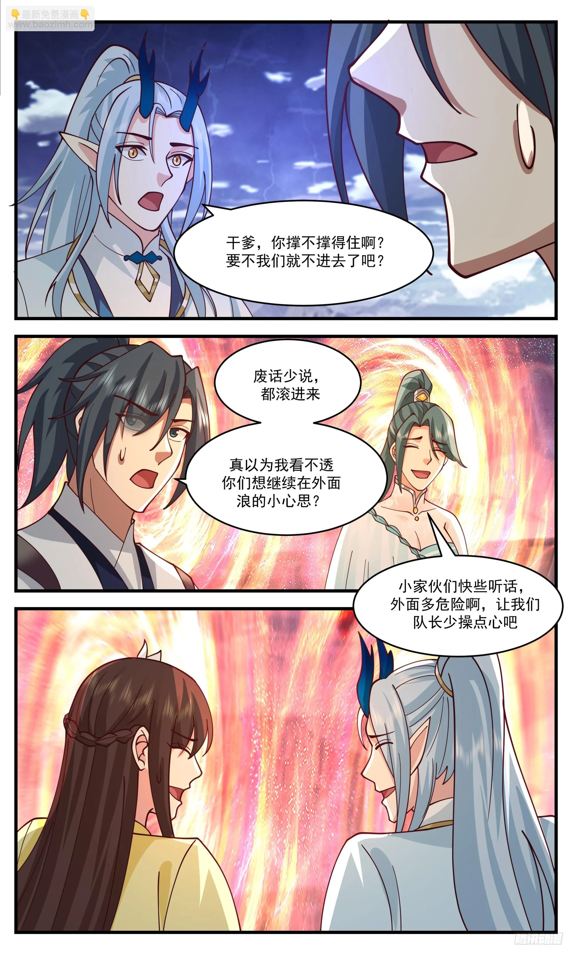 3383 人族远征篇-遁逃！？ 第10页