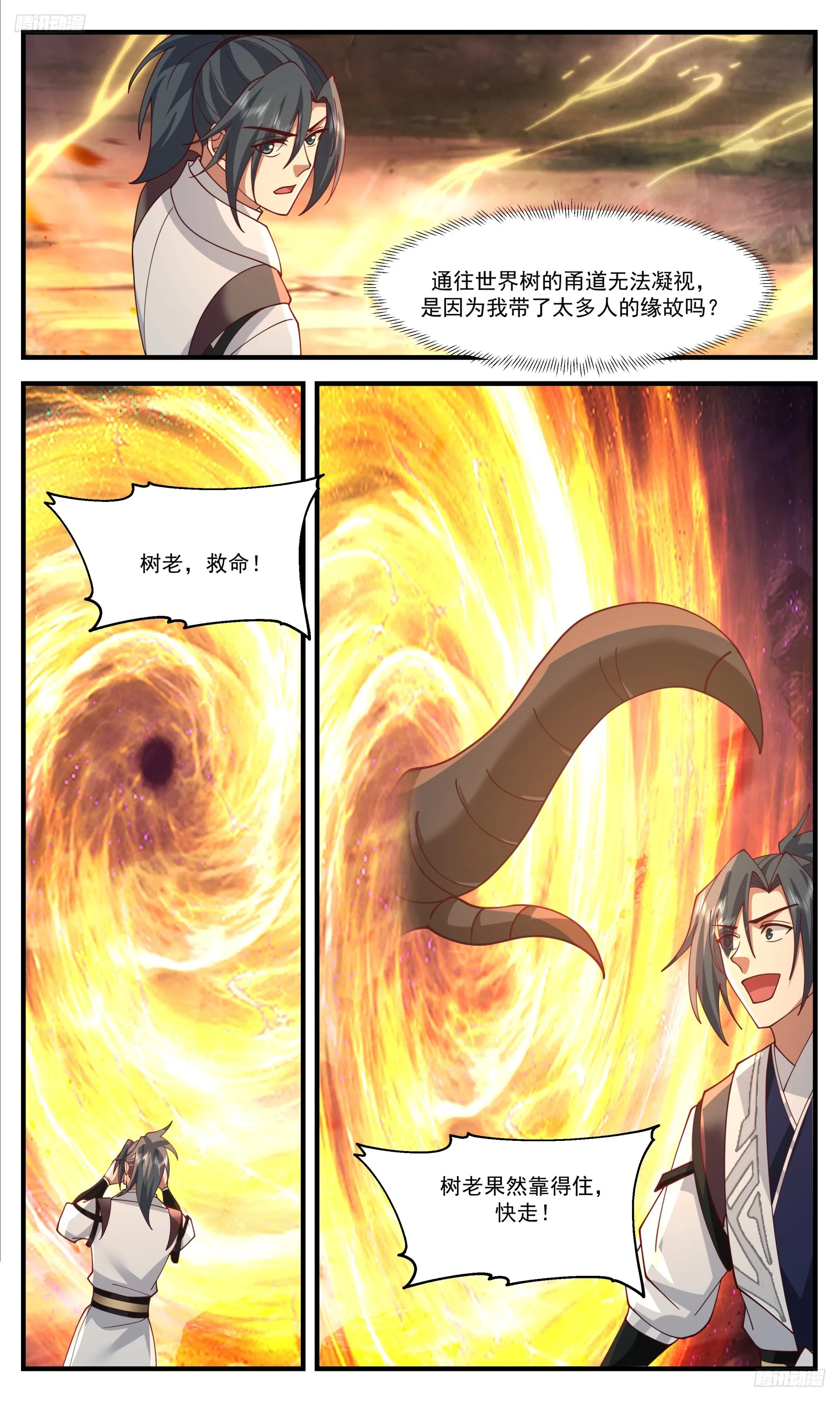 3383 人族远征篇-遁逃！？ 第12页