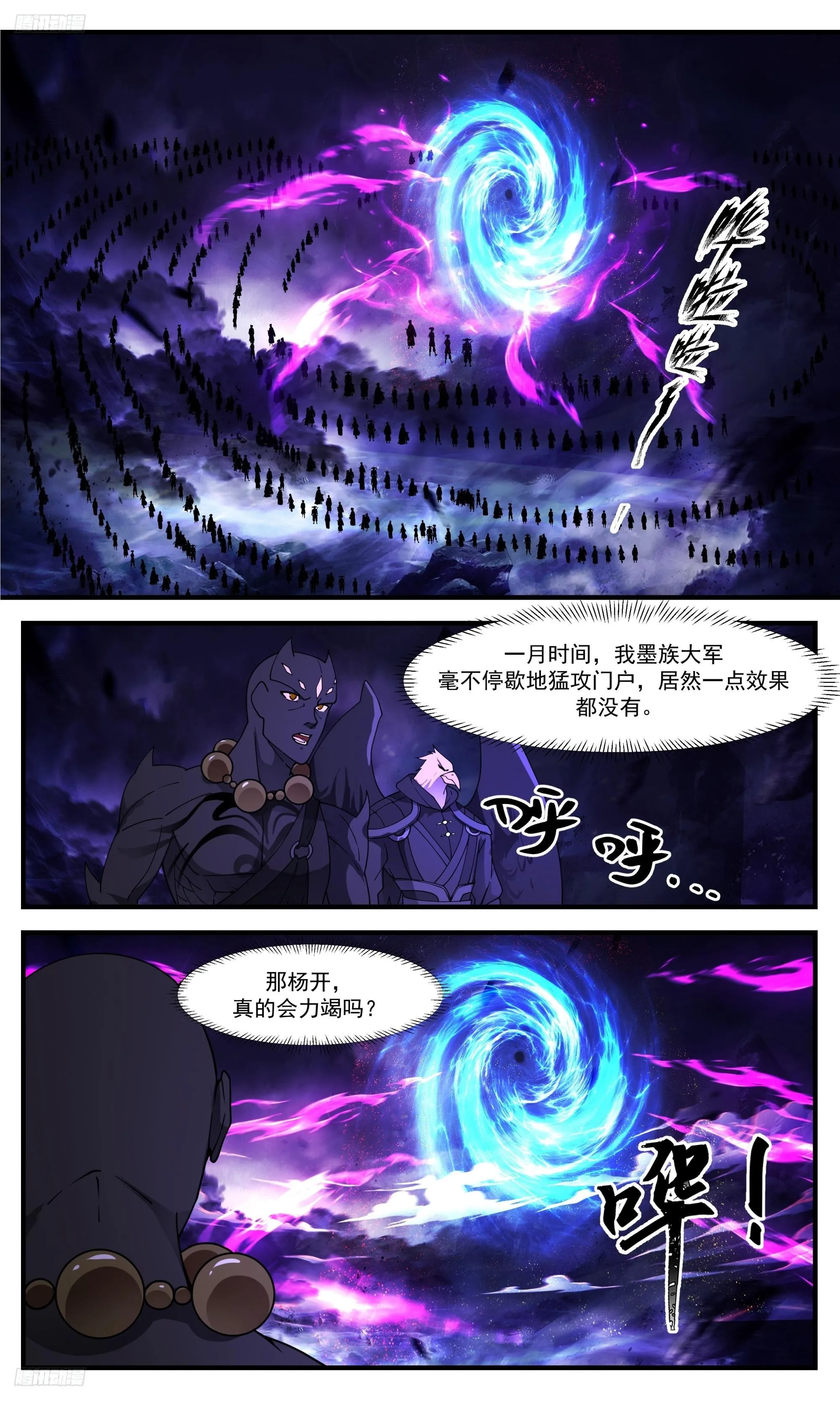 3382 人族远征篇-瓮中捉鳖 第2页