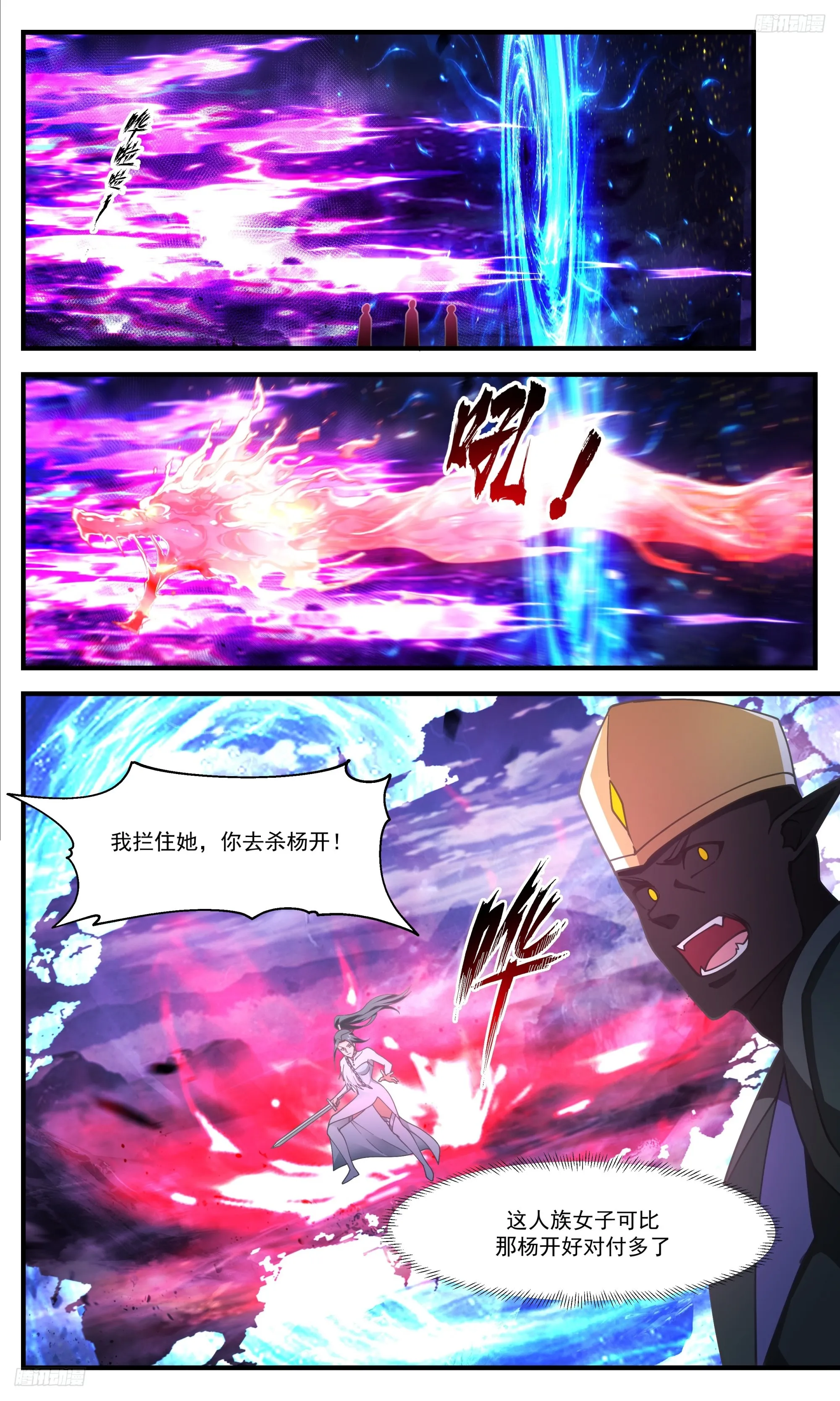 3382 人族远征篇-瓮中捉鳖 第6页