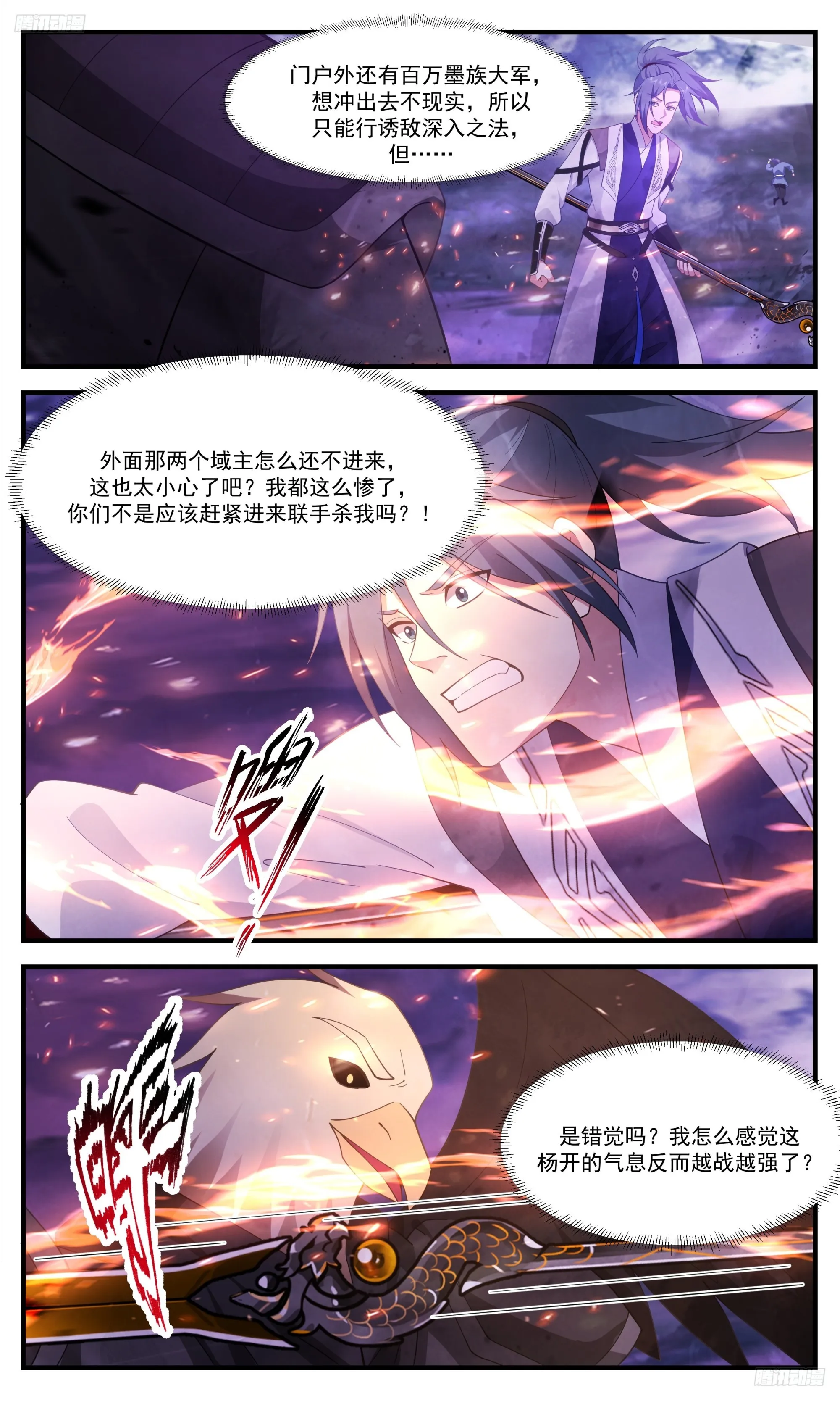 3382 人族远征篇-瓮中捉鳖 第8页