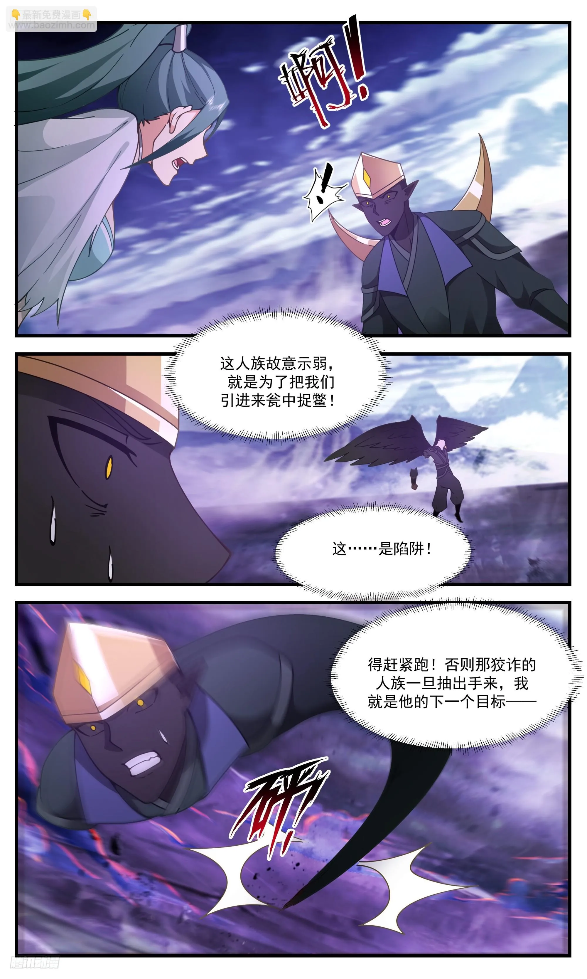 3382 人族远征篇-瓮中捉鳖 第11页