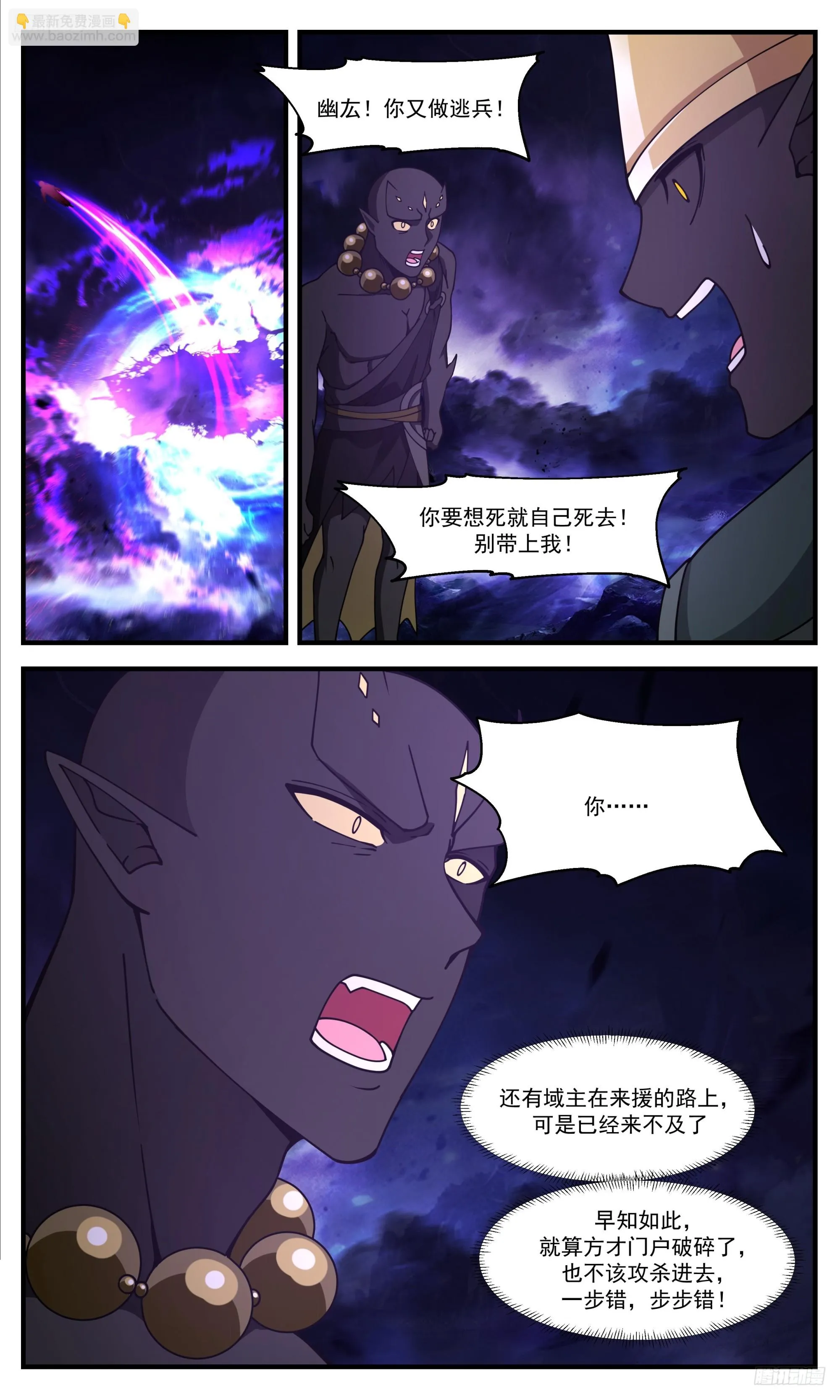 3382 人族远征篇-瓮中捉鳖 第12页