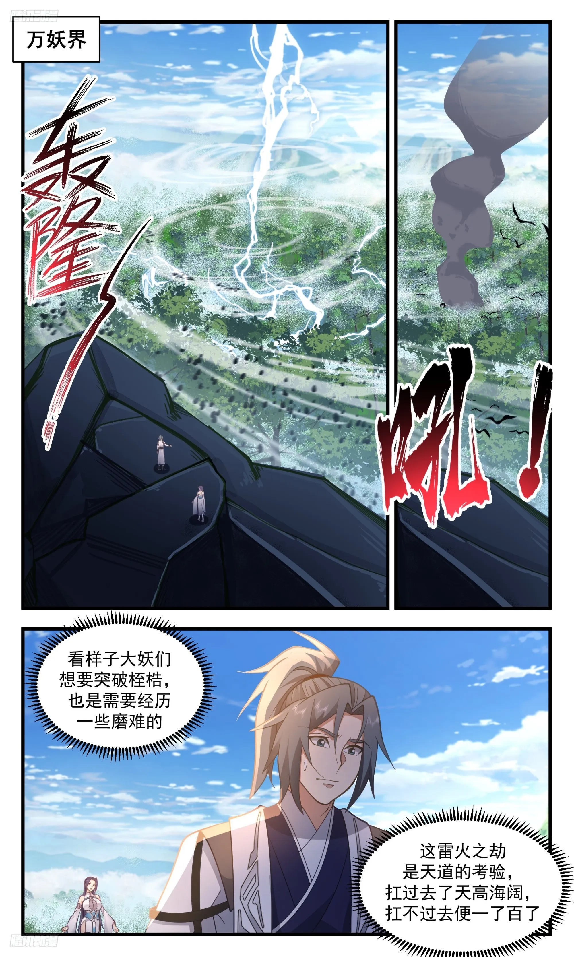 3387 人族远征篇-我即是王！ 第2页