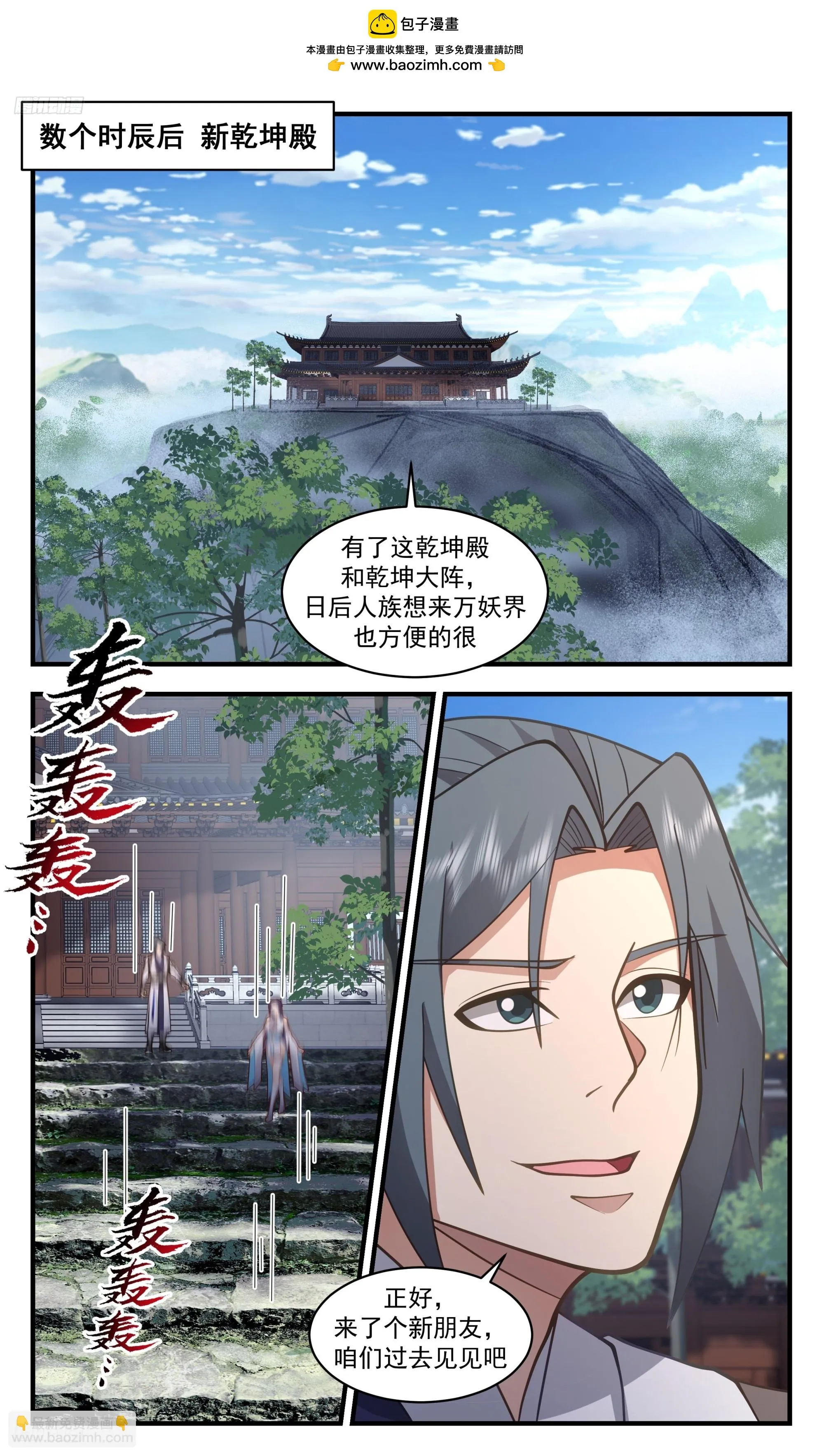 3387 人族远征篇-我即是王！ 第3页