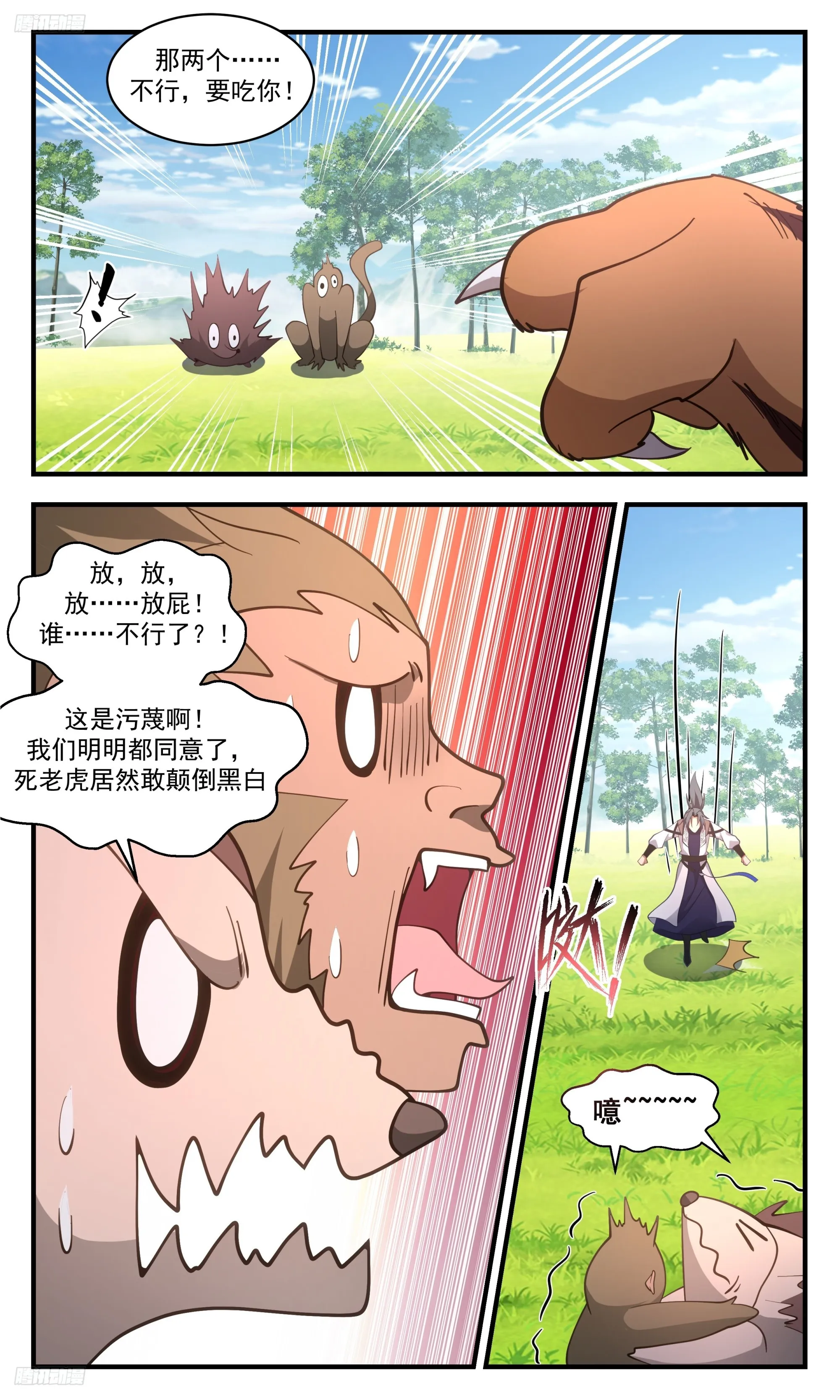 3387 人族远征篇-我即是王！ 第8页