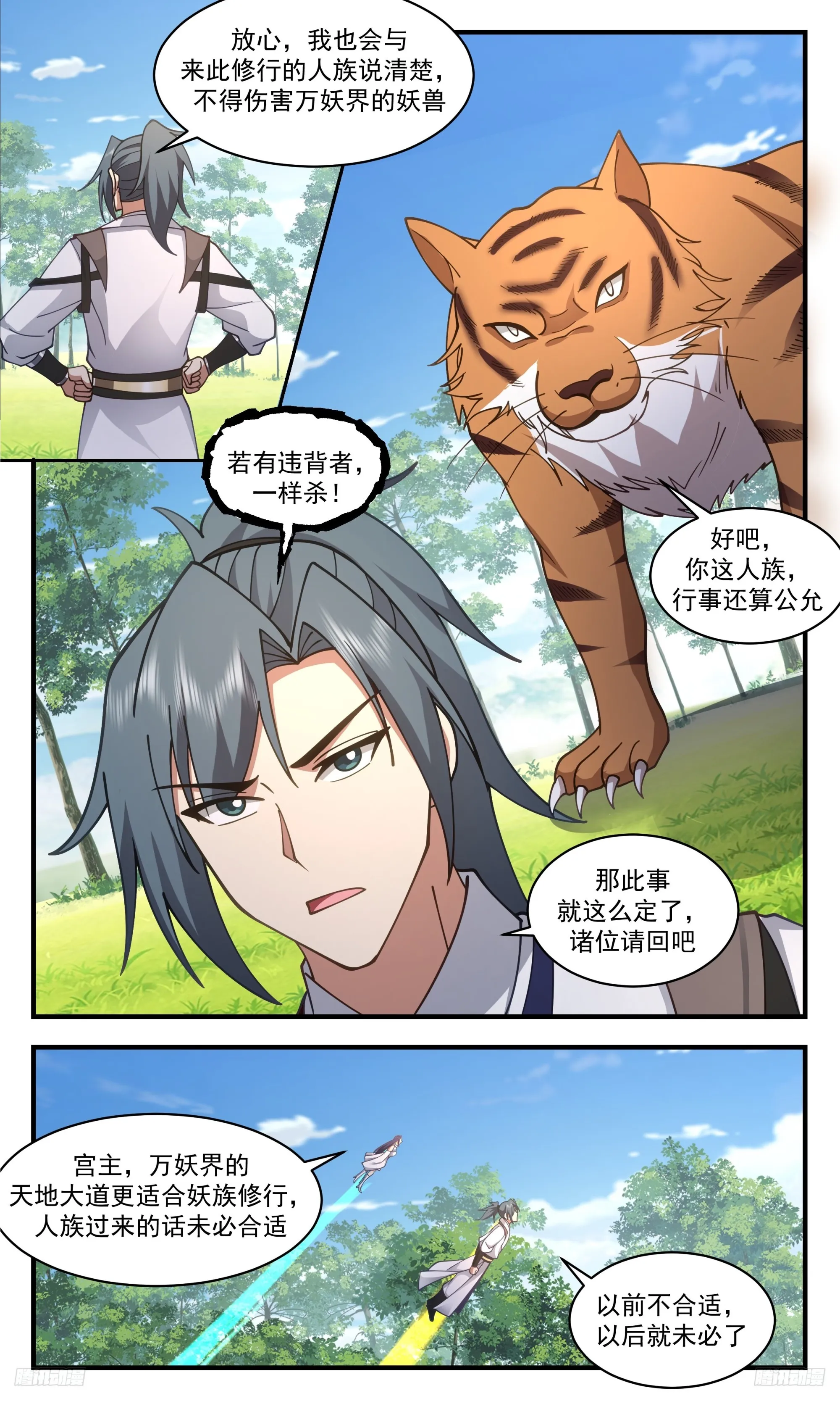 3387 人族远征篇-我即是王！ 第10页