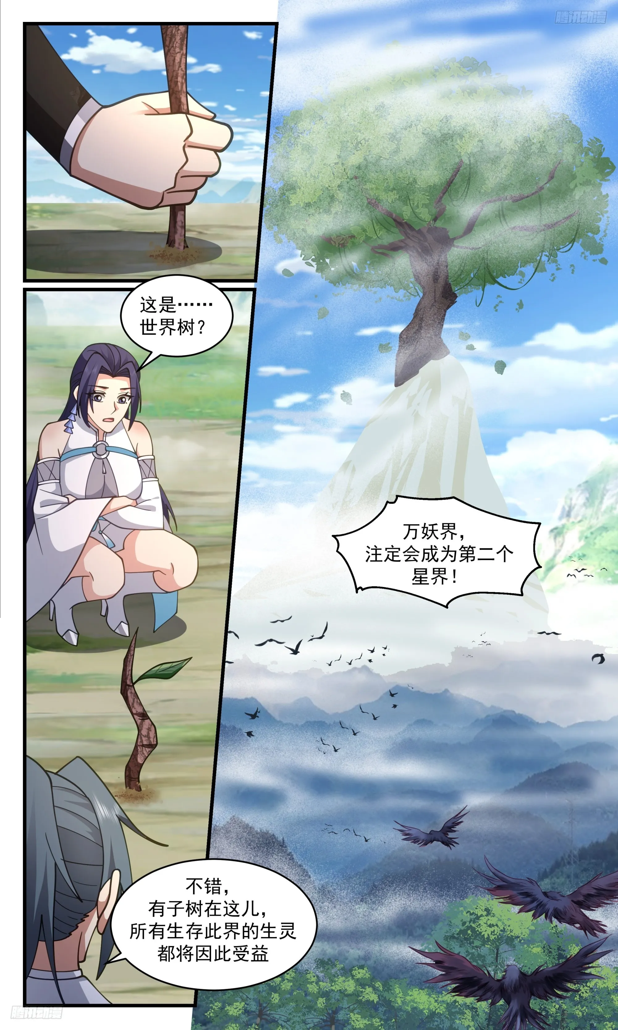 3387 人族远征篇-我即是王！ 第11页