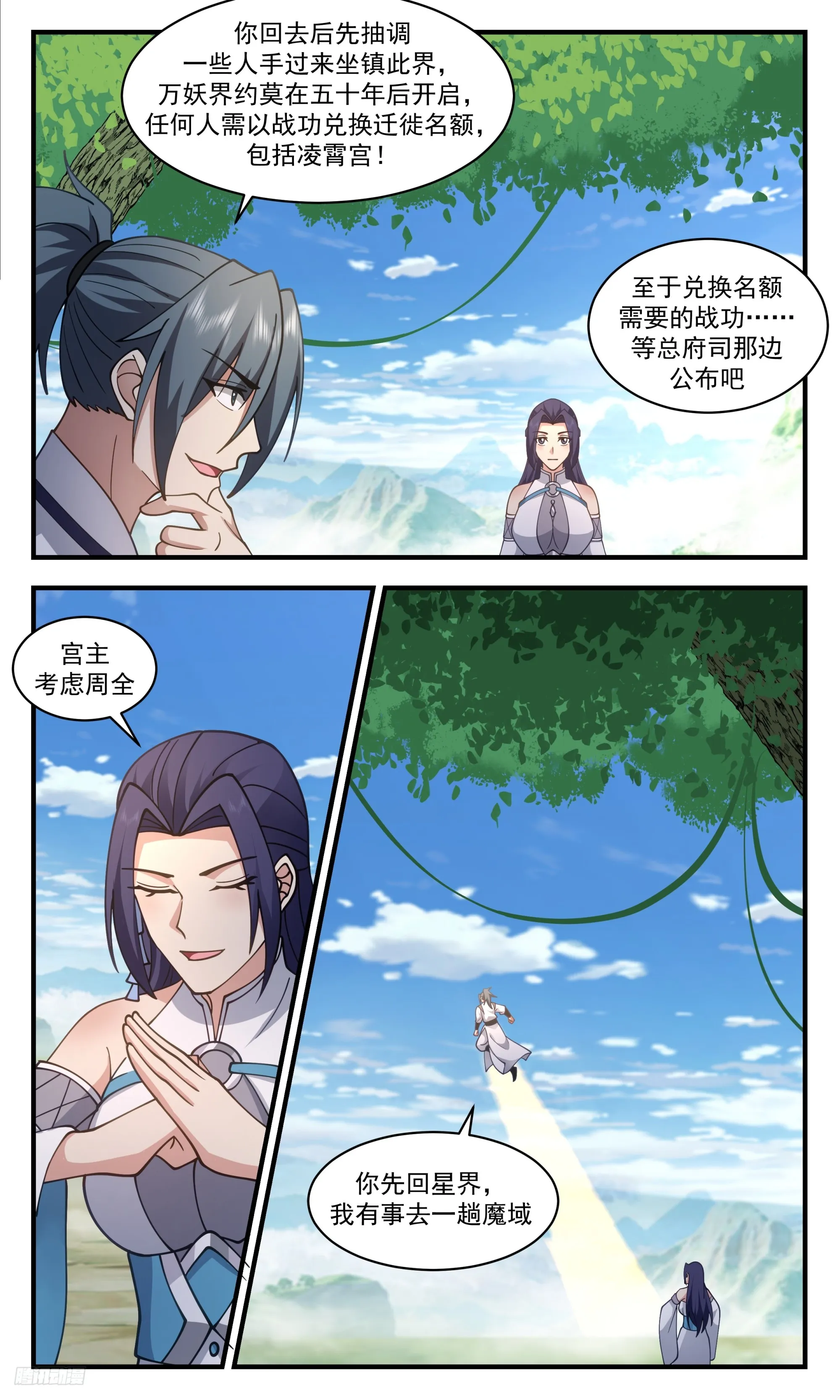 3387 人族远征篇-我即是王！ 第12页