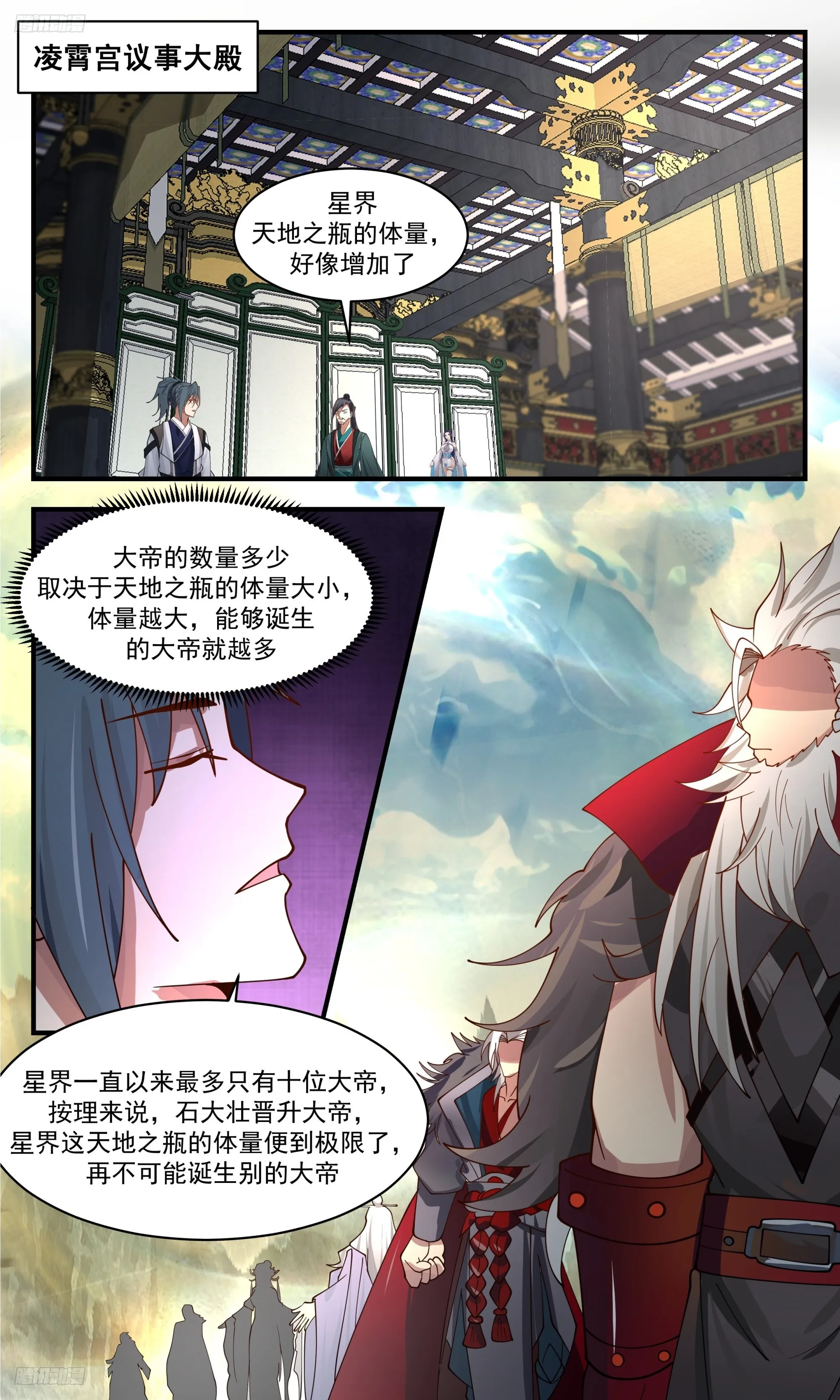 3386 人族远征篇-万妖界 第2页