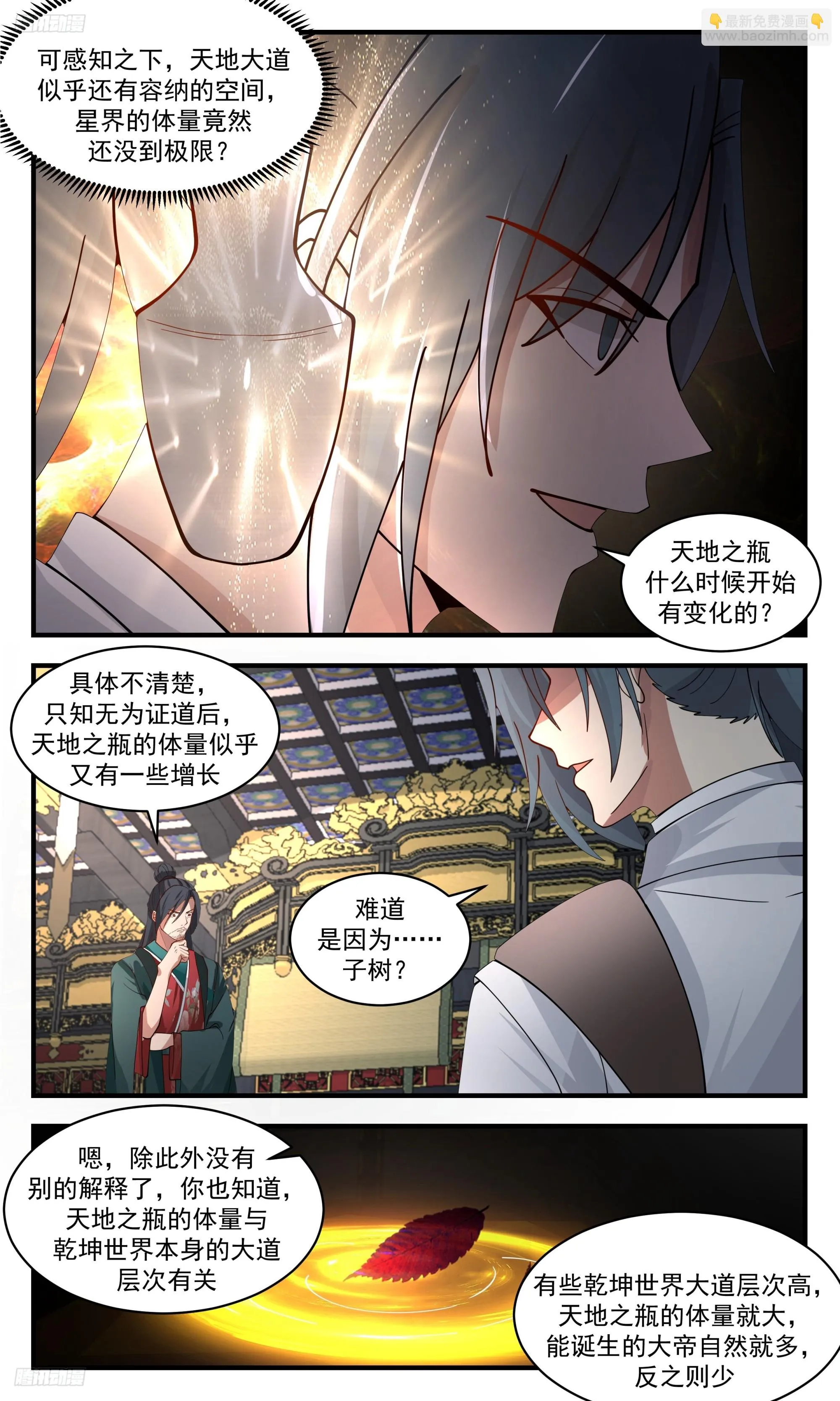 3386 人族远征篇-万妖界 第3页