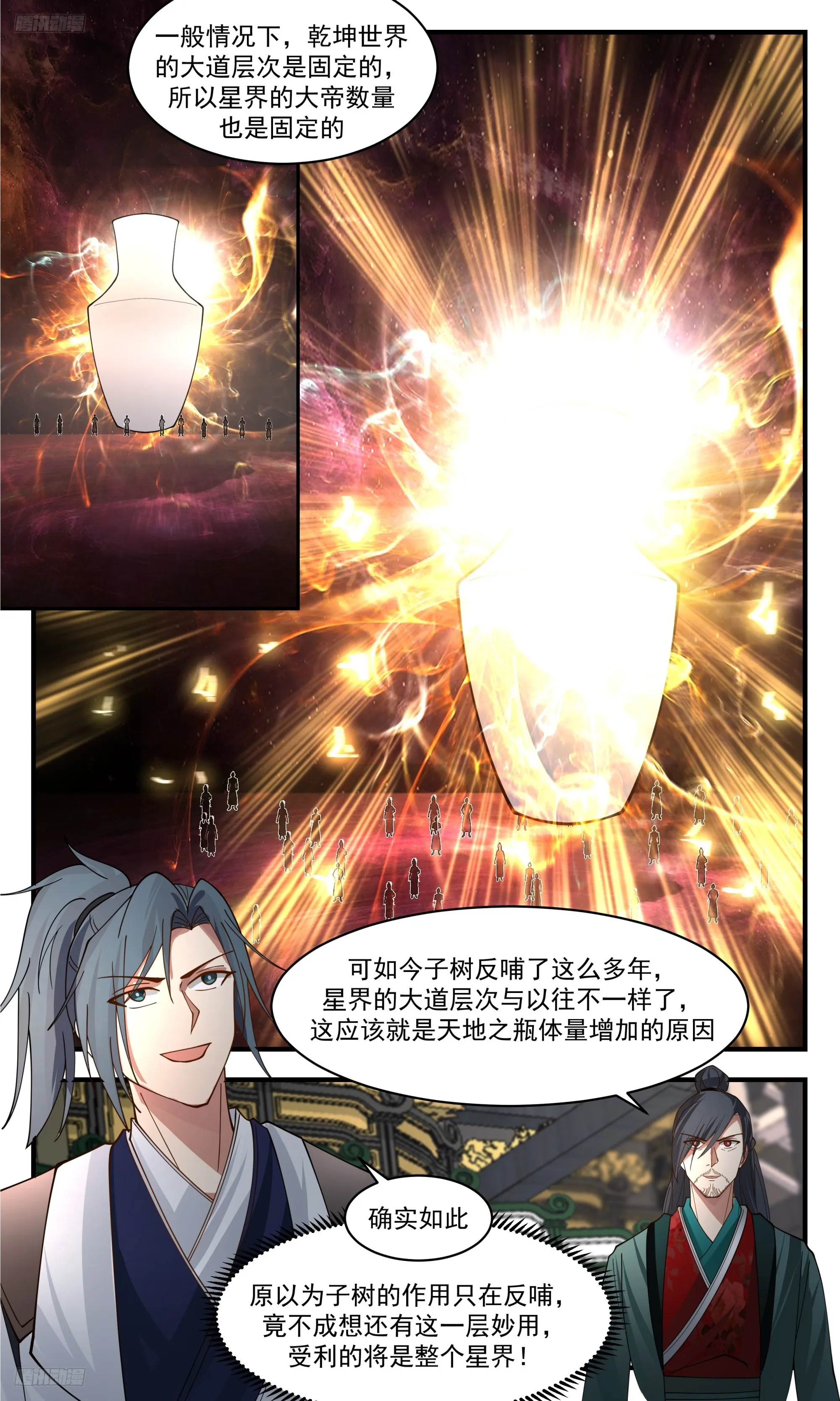3386 人族远征篇-万妖界 第4页
