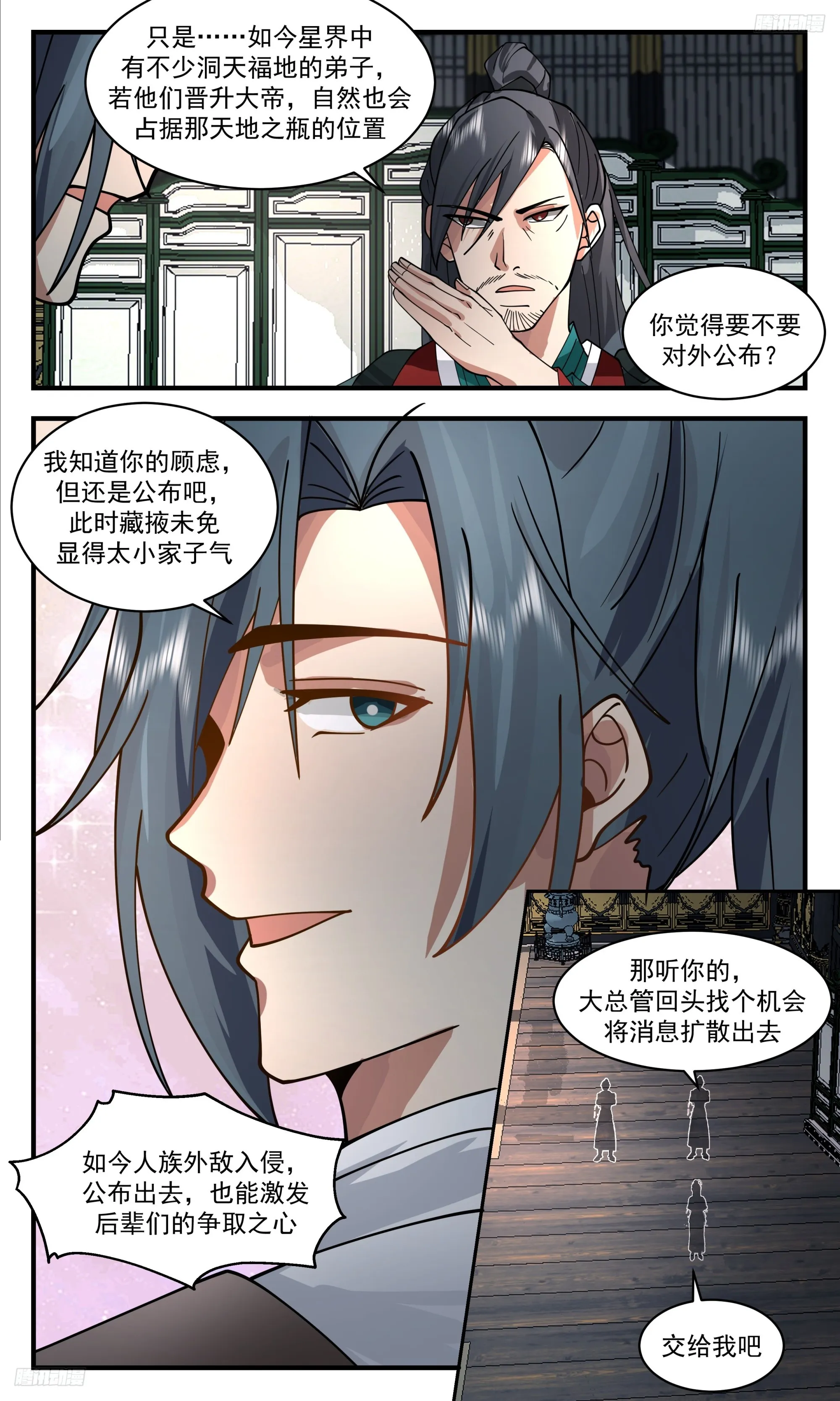 3386 人族远征篇-万妖界 第5页