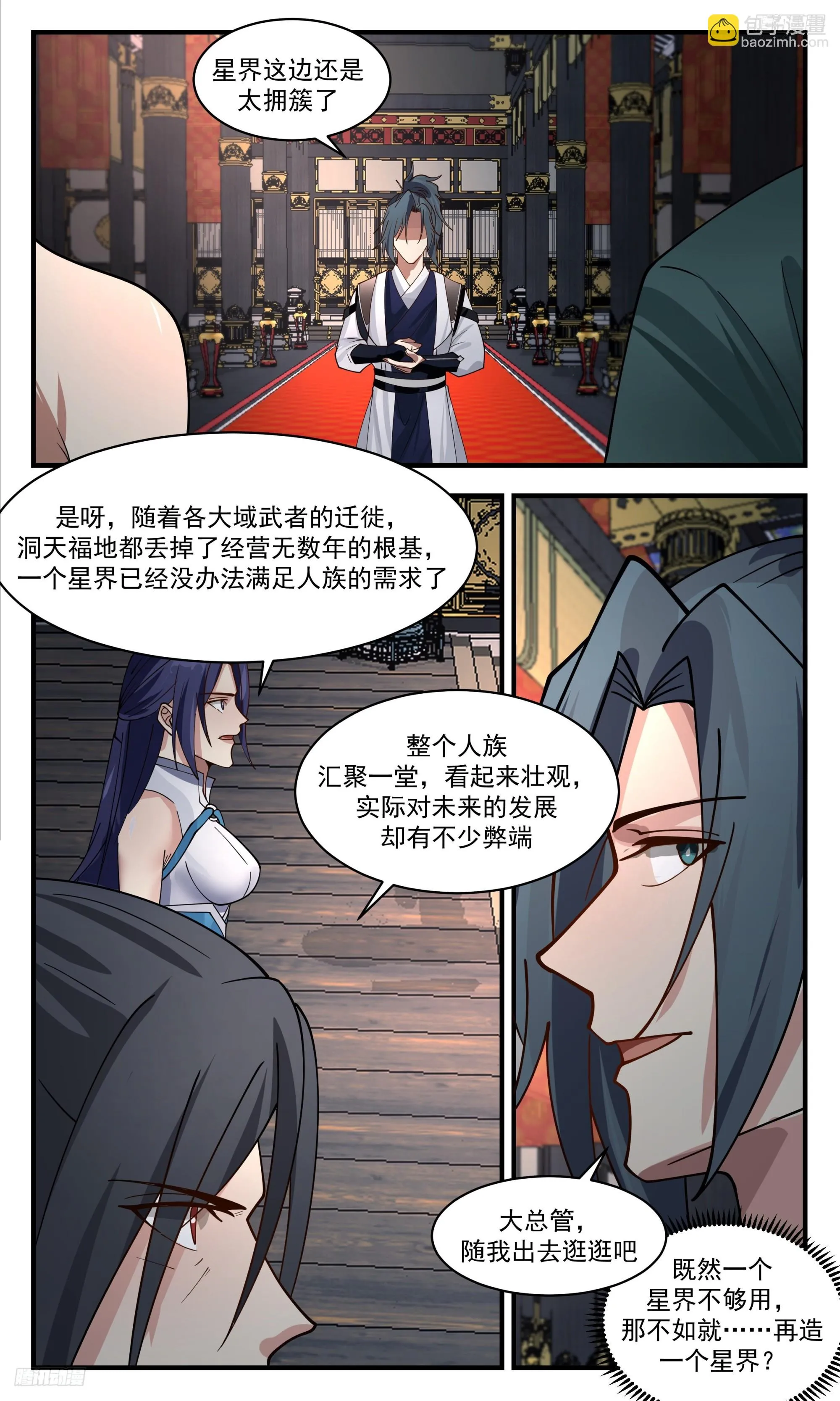 3386 人族远征篇-万妖界 第6页