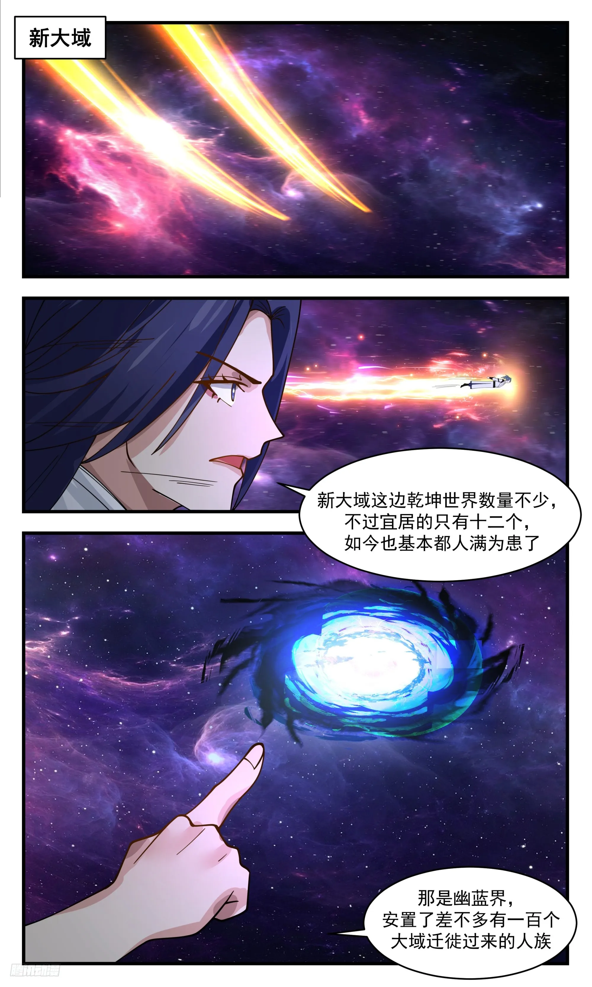 3386 人族远征篇-万妖界 第7页