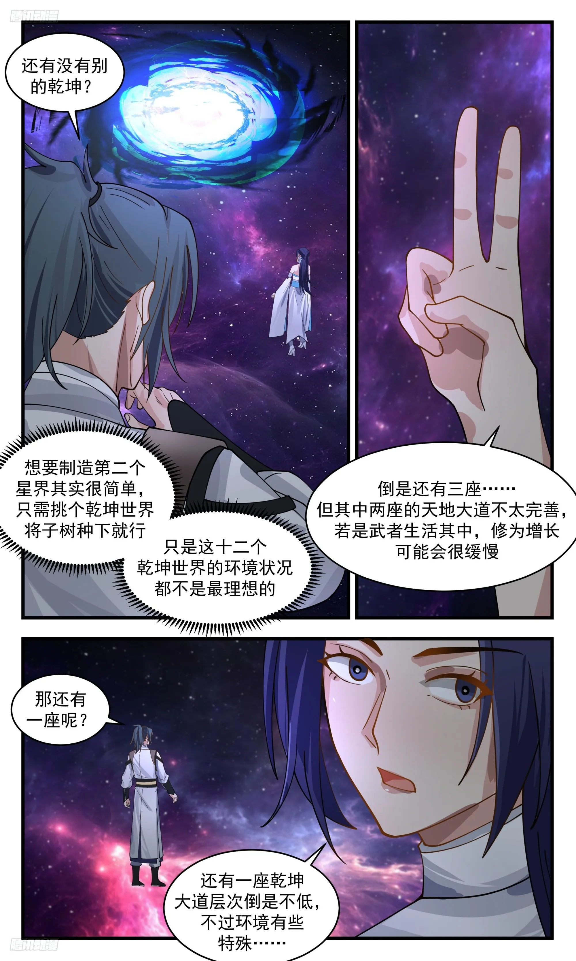 3386 人族远征篇-万妖界 第8页