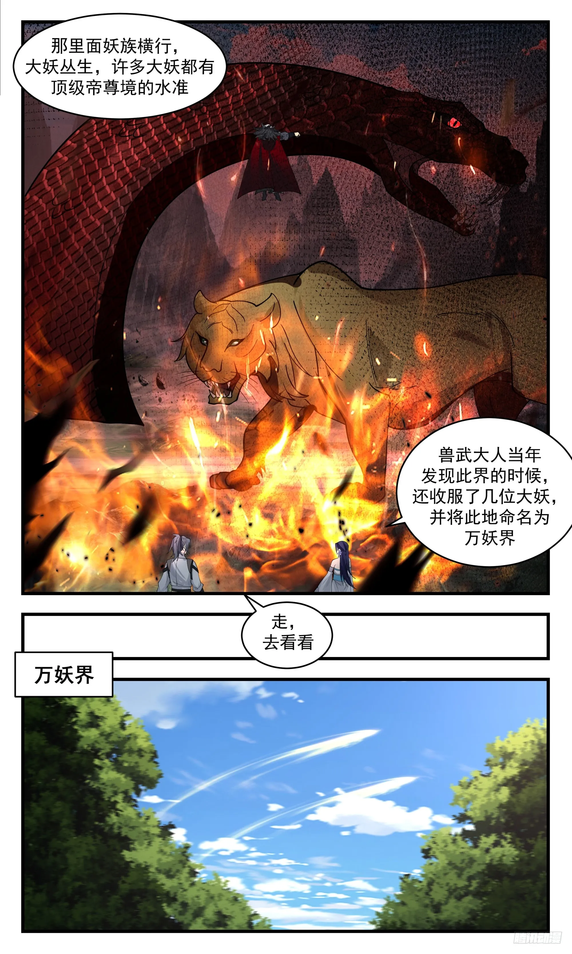 3386 人族远征篇-万妖界 第9页