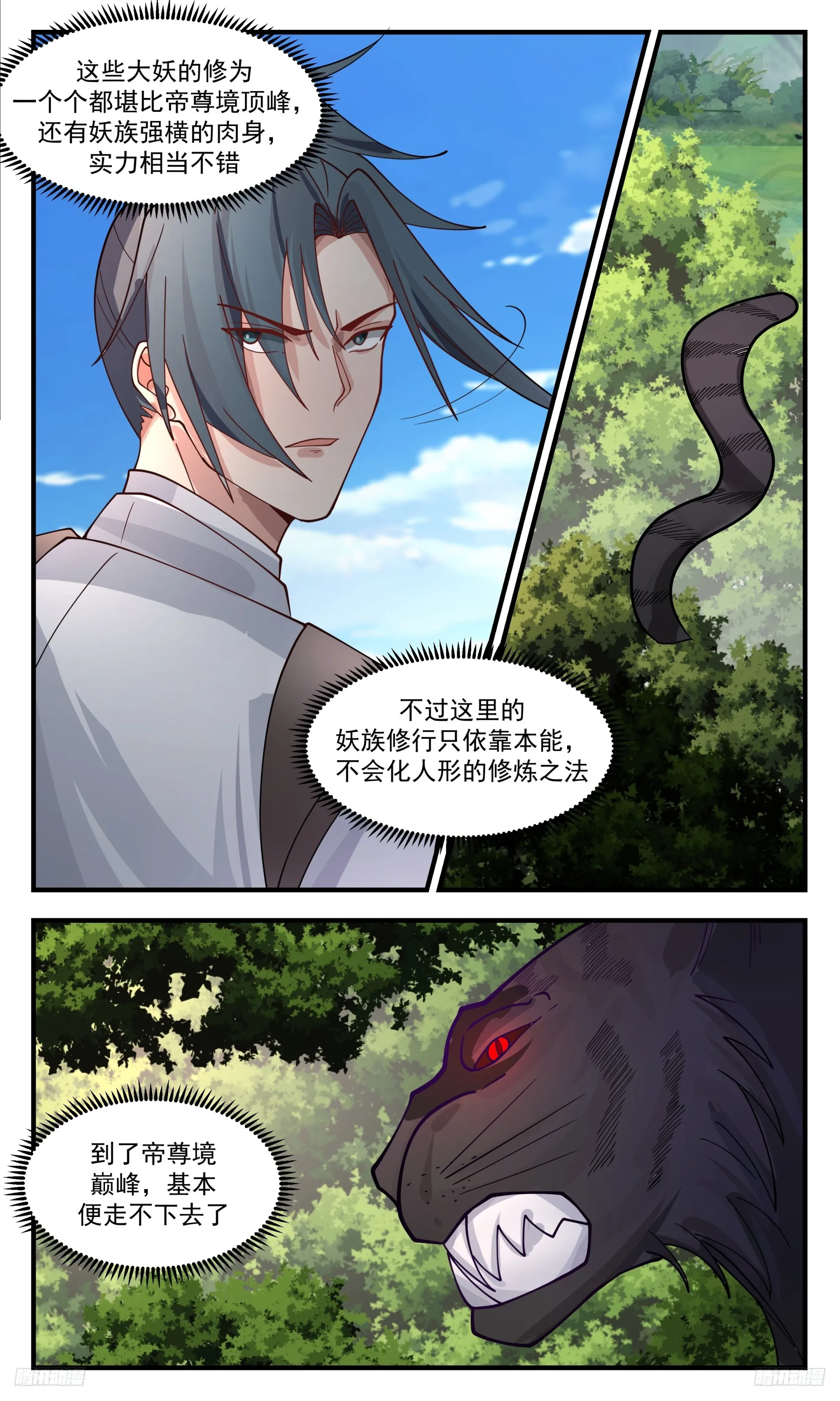 3386 人族远征篇-万妖界 第10页