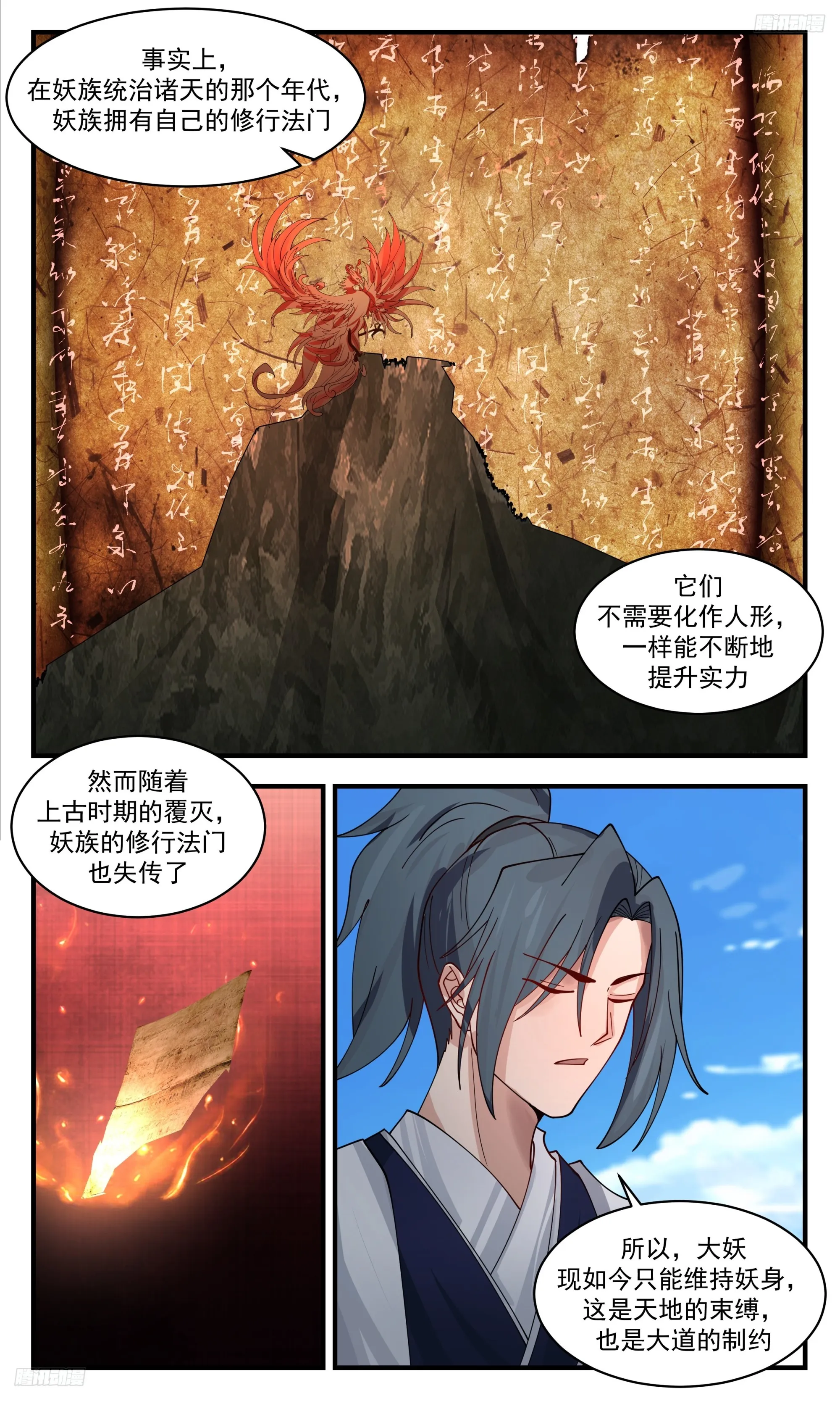 3386 人族远征篇-万妖界 第11页