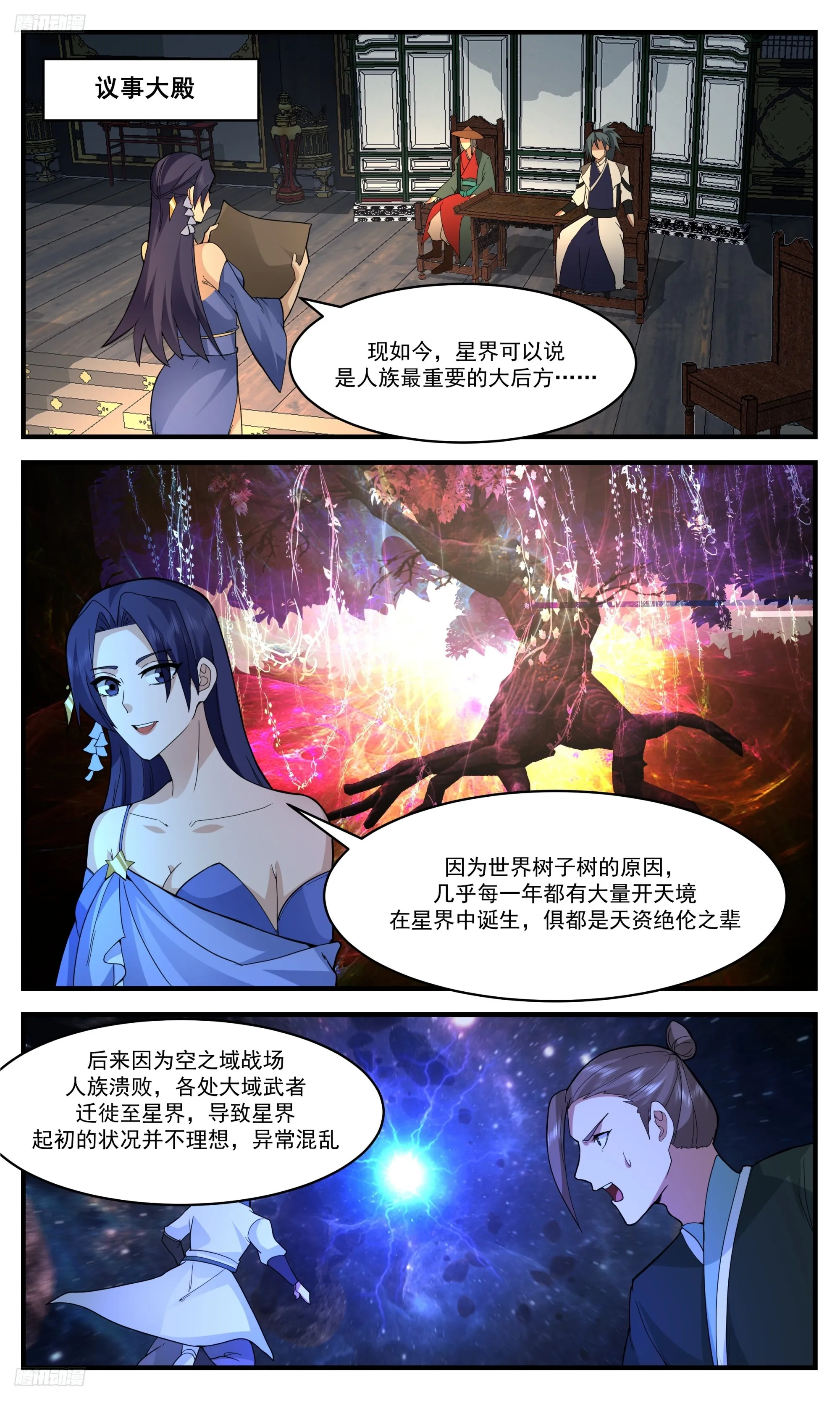3385 人族远征篇-星界现况 第4页