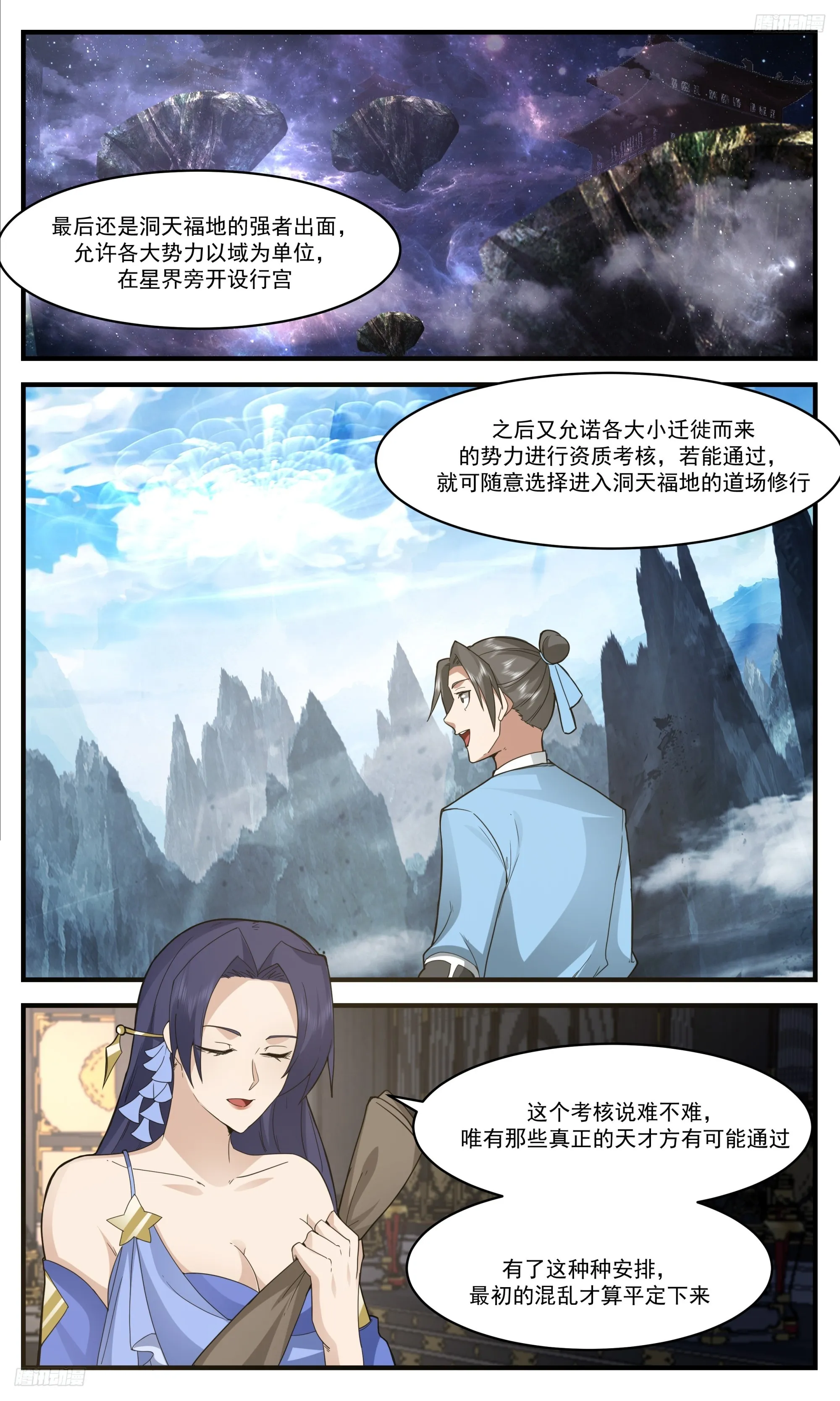 3385 人族远征篇-星界现况 第5页