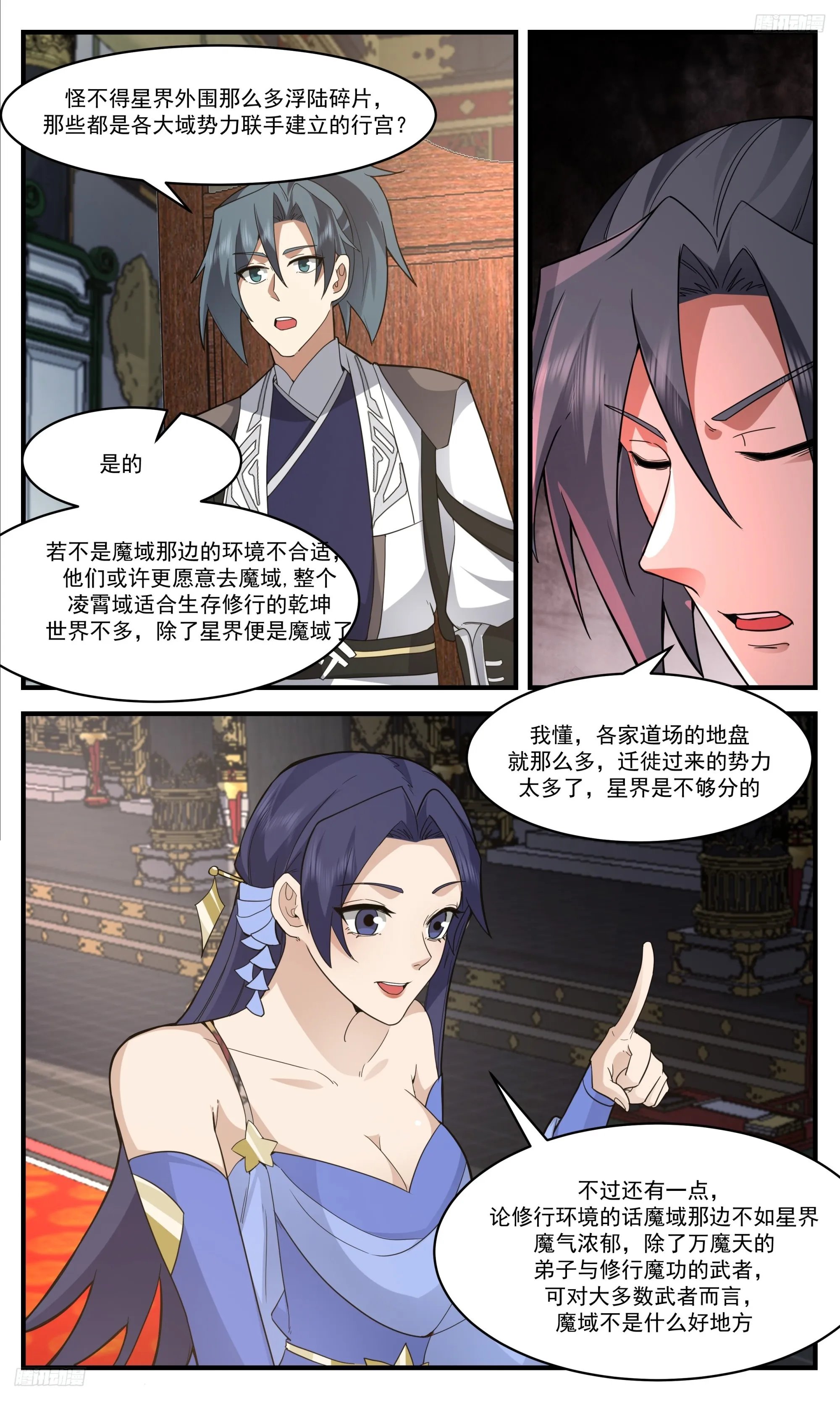 3385 人族远征篇-星界现况 第6页