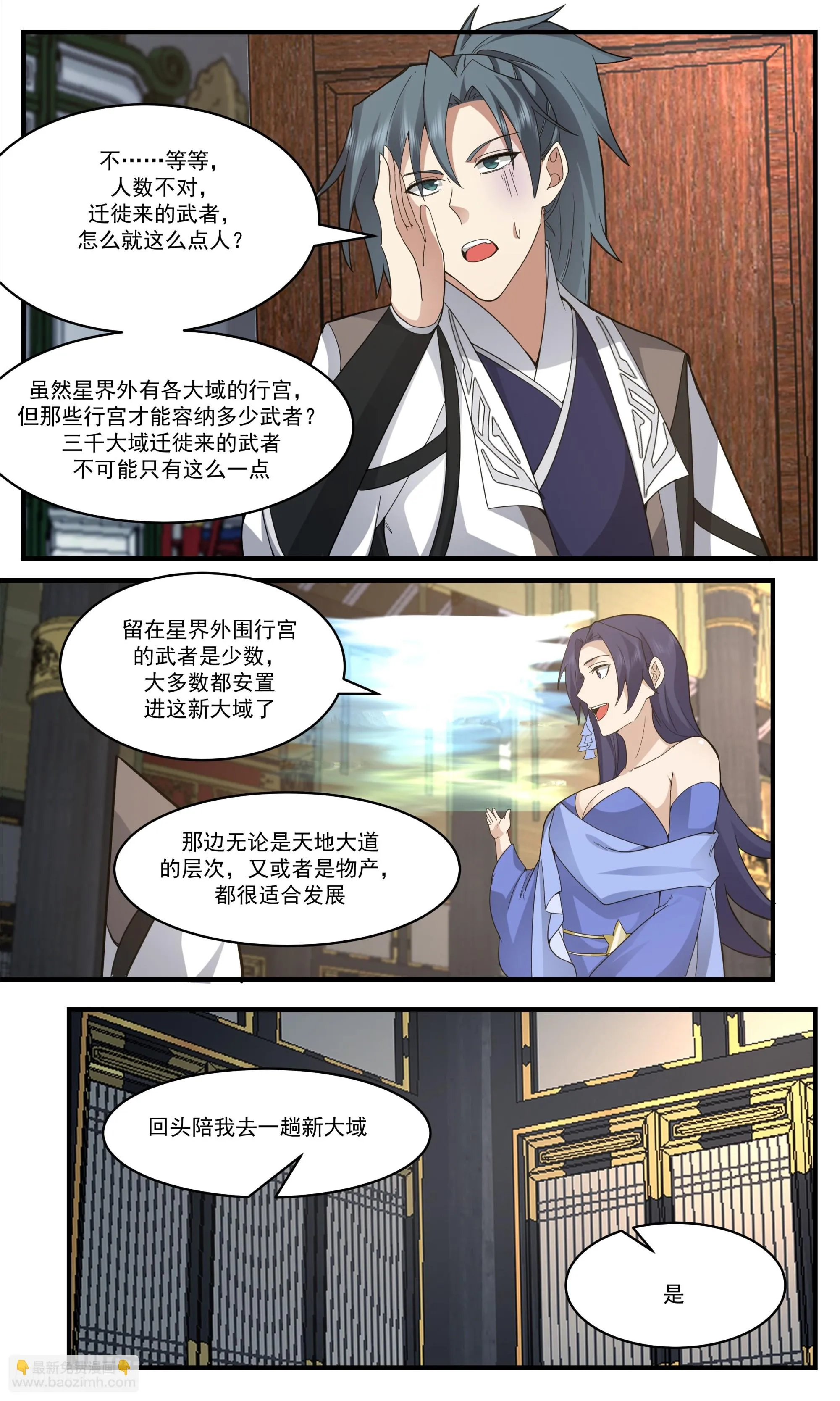 3385 人族远征篇-星界现况 第7页