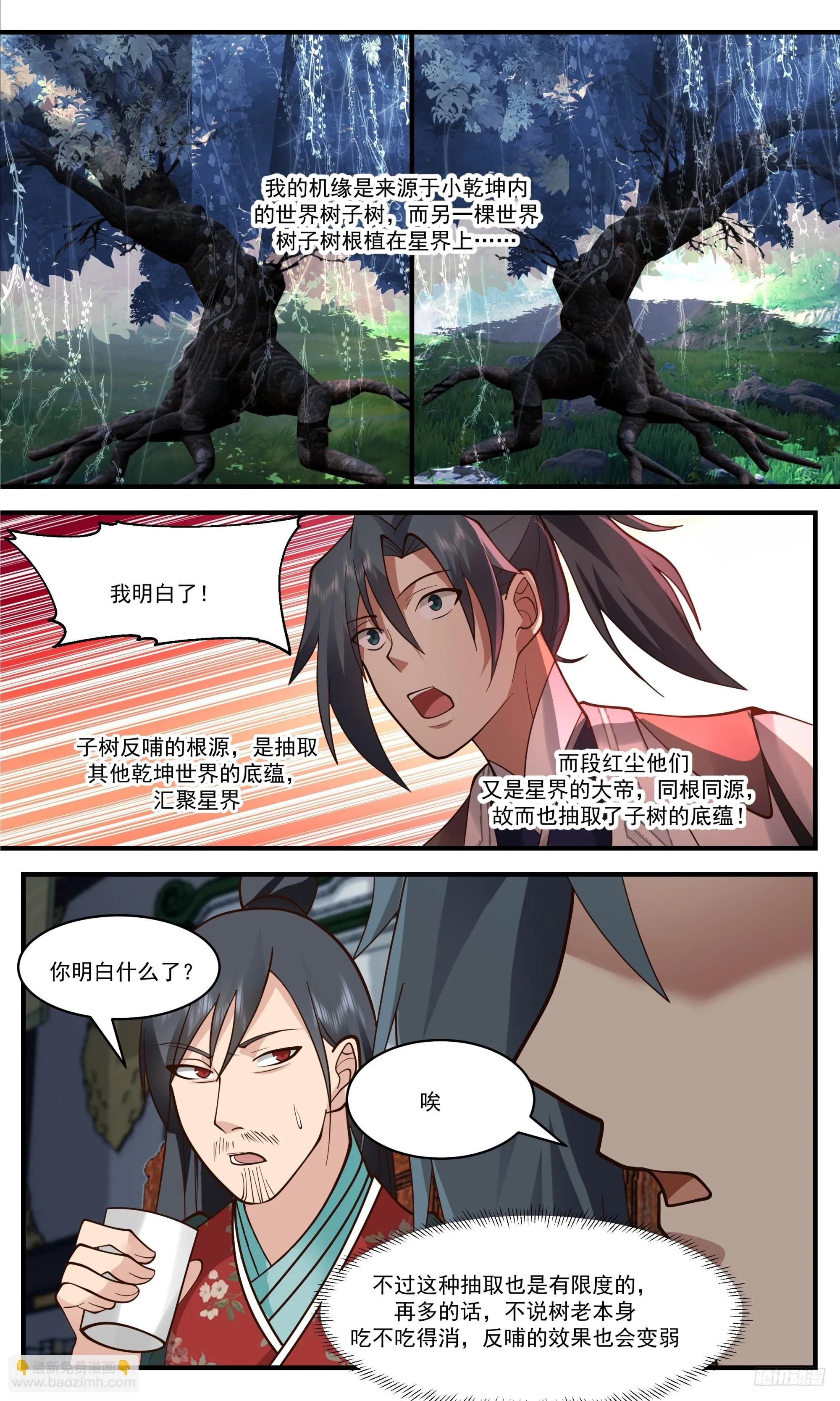 3385 人族远征篇-星界现况 第10页