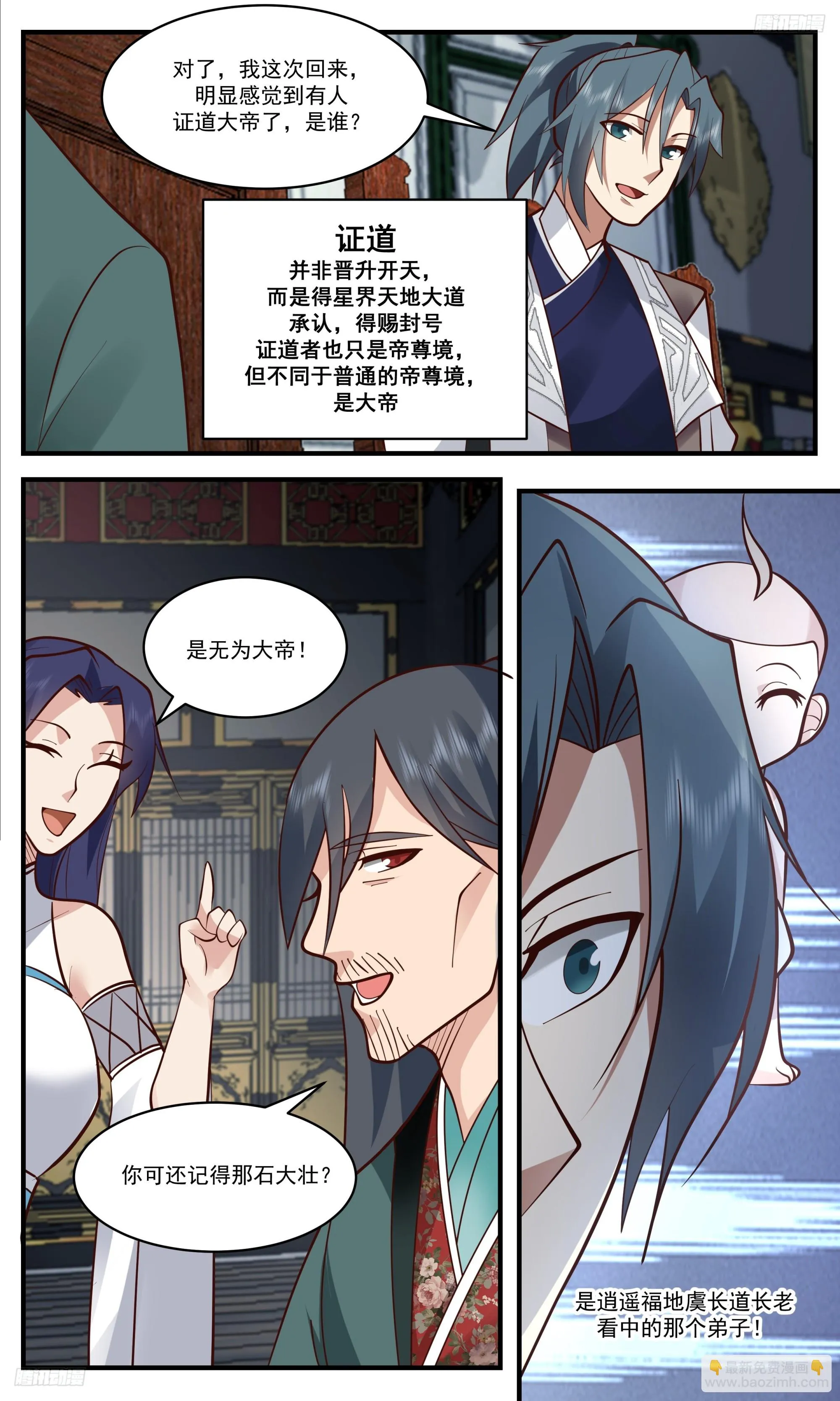 3385 人族远征篇-星界现况 第11页