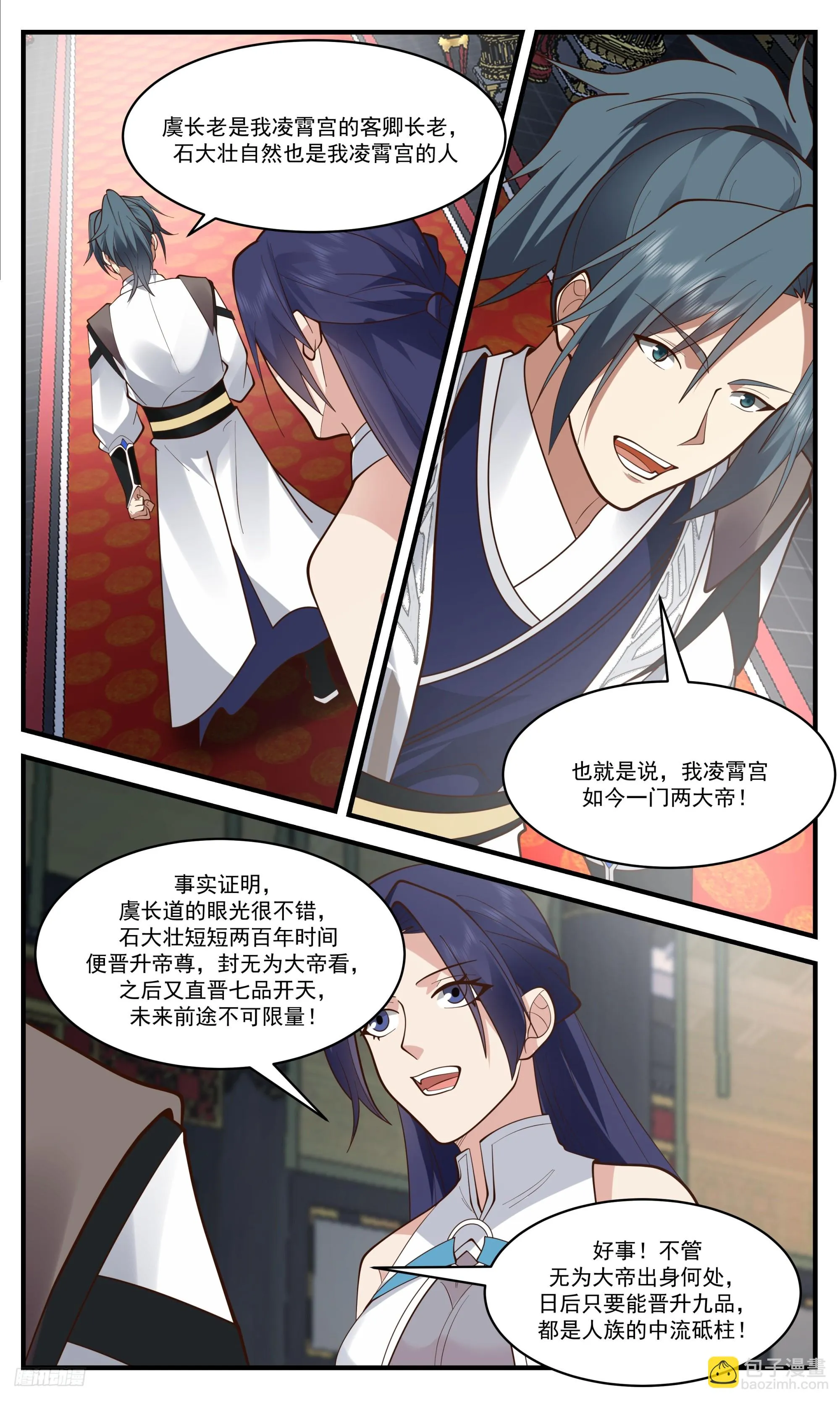 3385 人族远征篇-星界现况 第12页