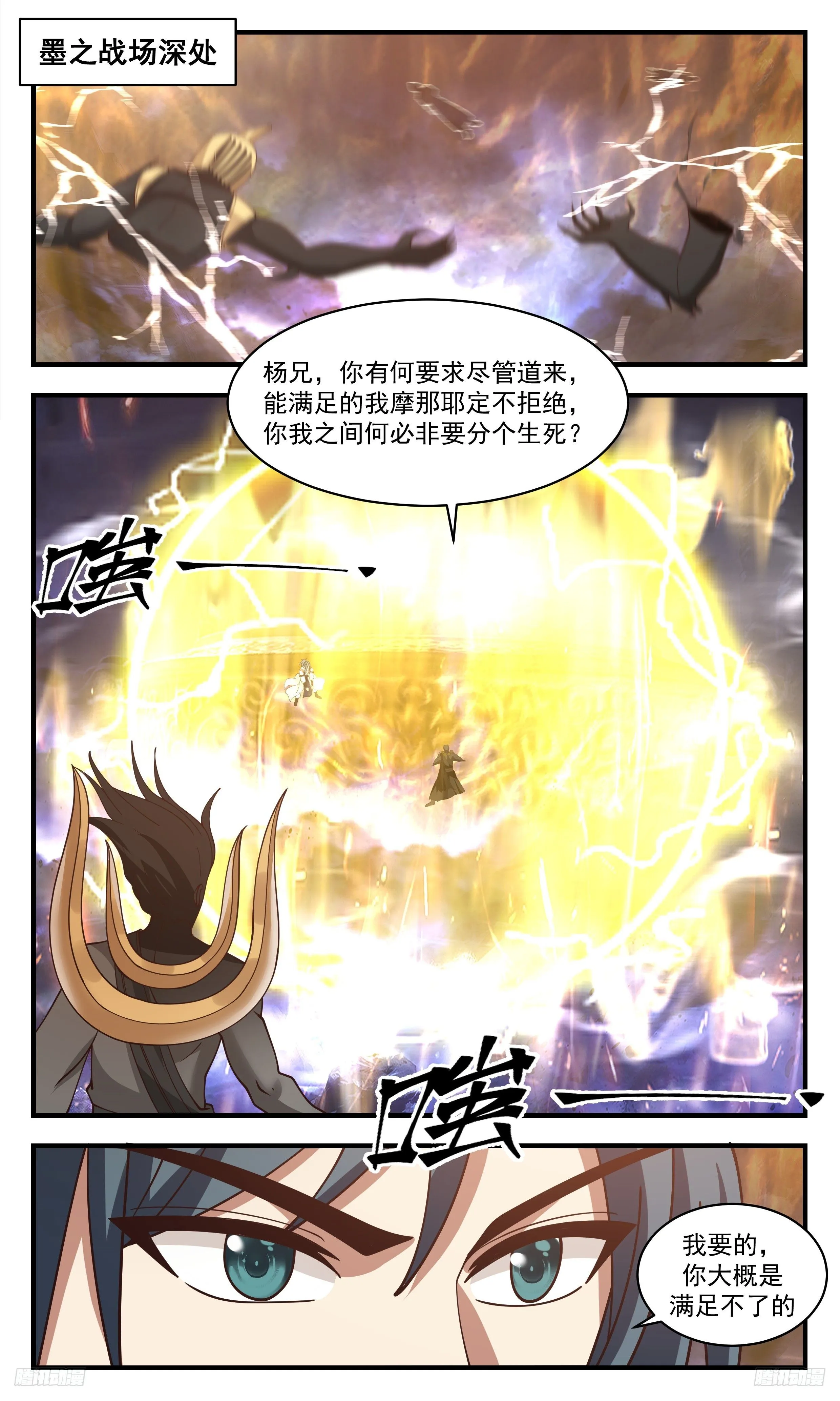 3506 大决战篇-杨开必须死在这里！ 第8页