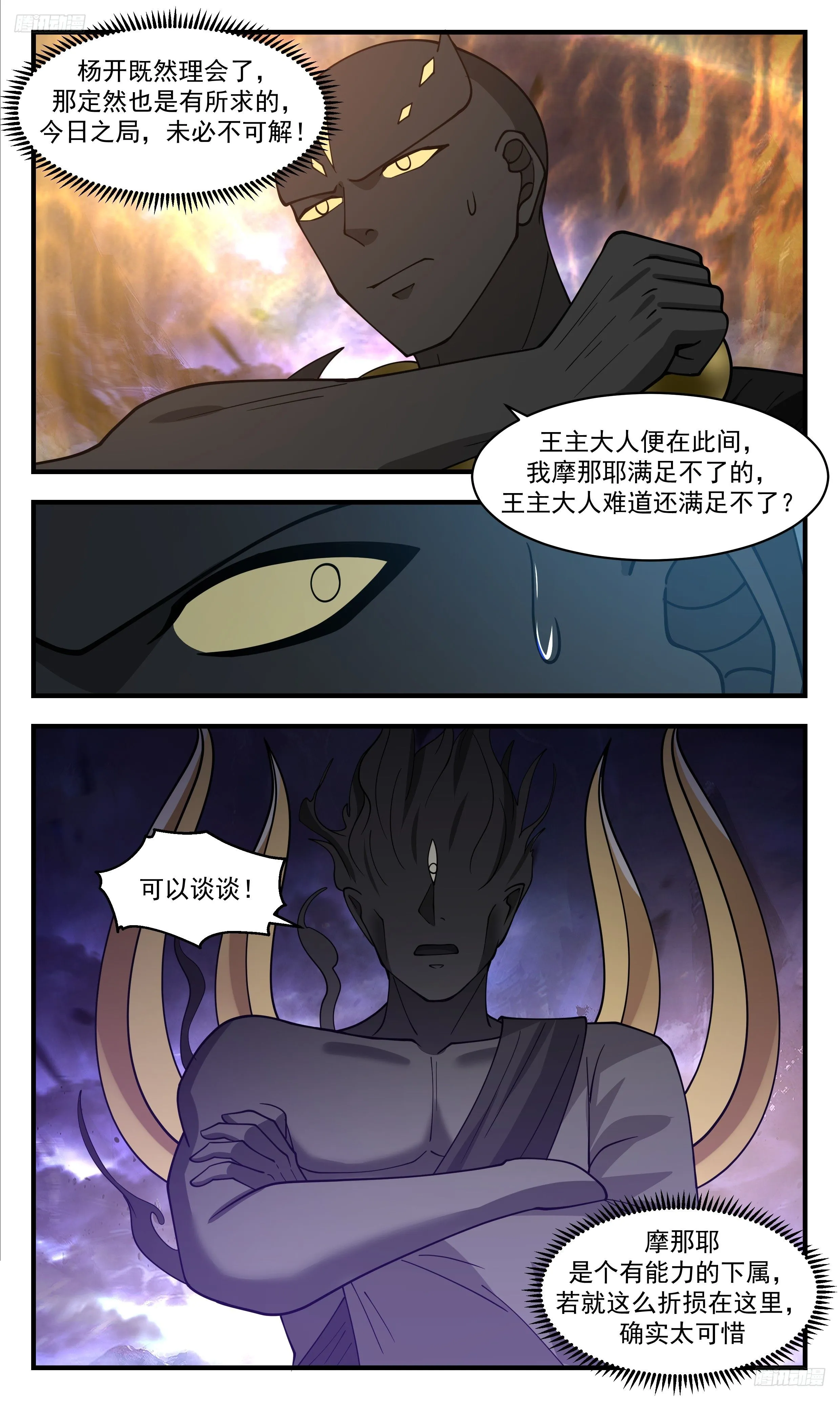 3506 大决战篇-杨开必须死在这里！ 第9页
