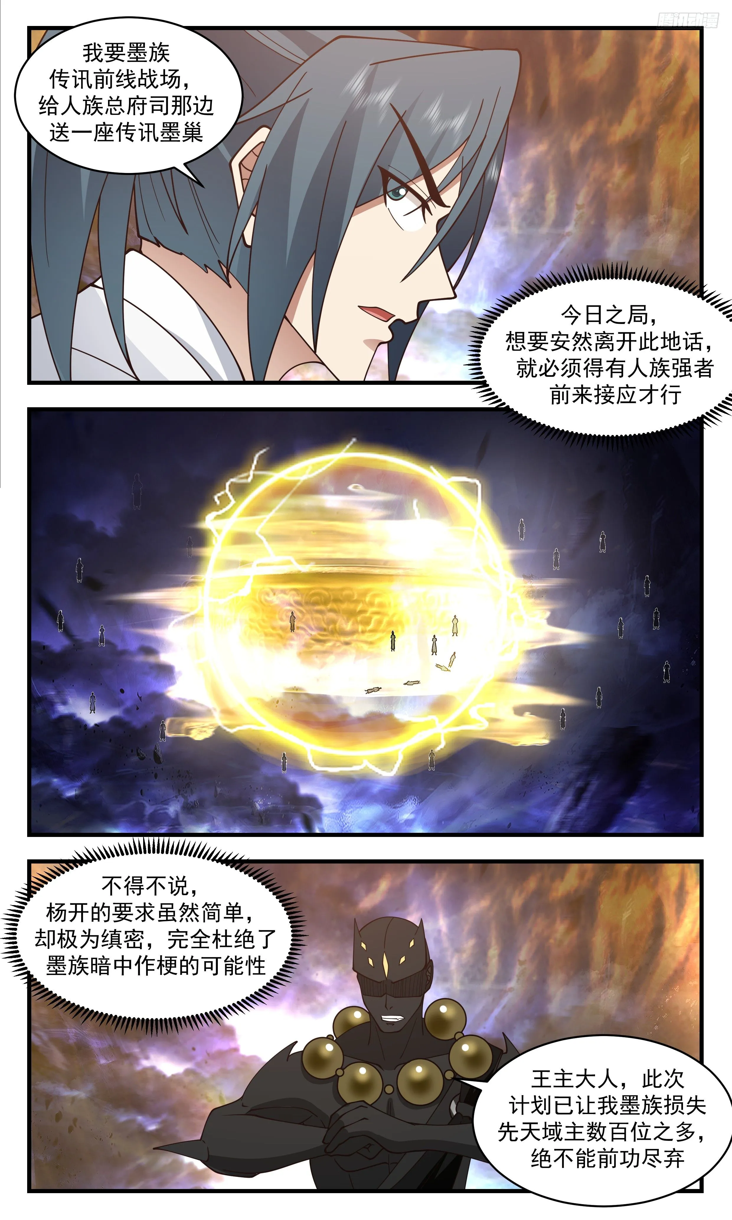 3506 大决战篇-杨开必须死在这里！ 第12页