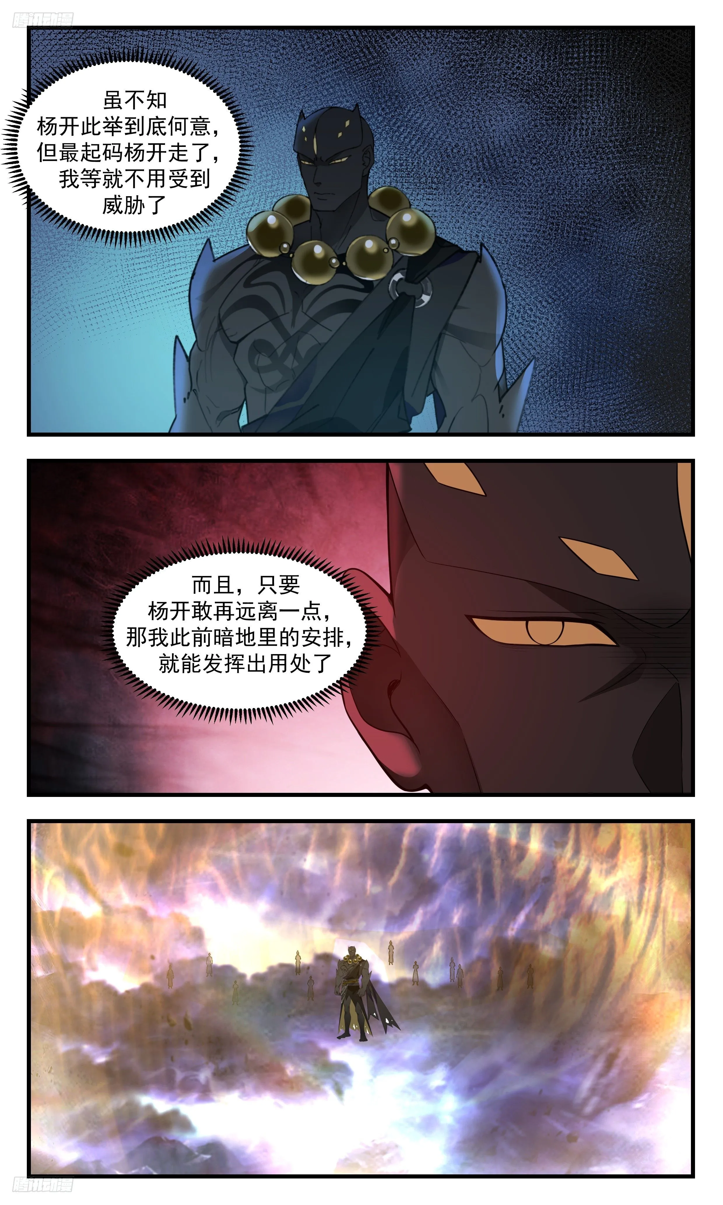 3505 大决战篇-一线生机 第3页