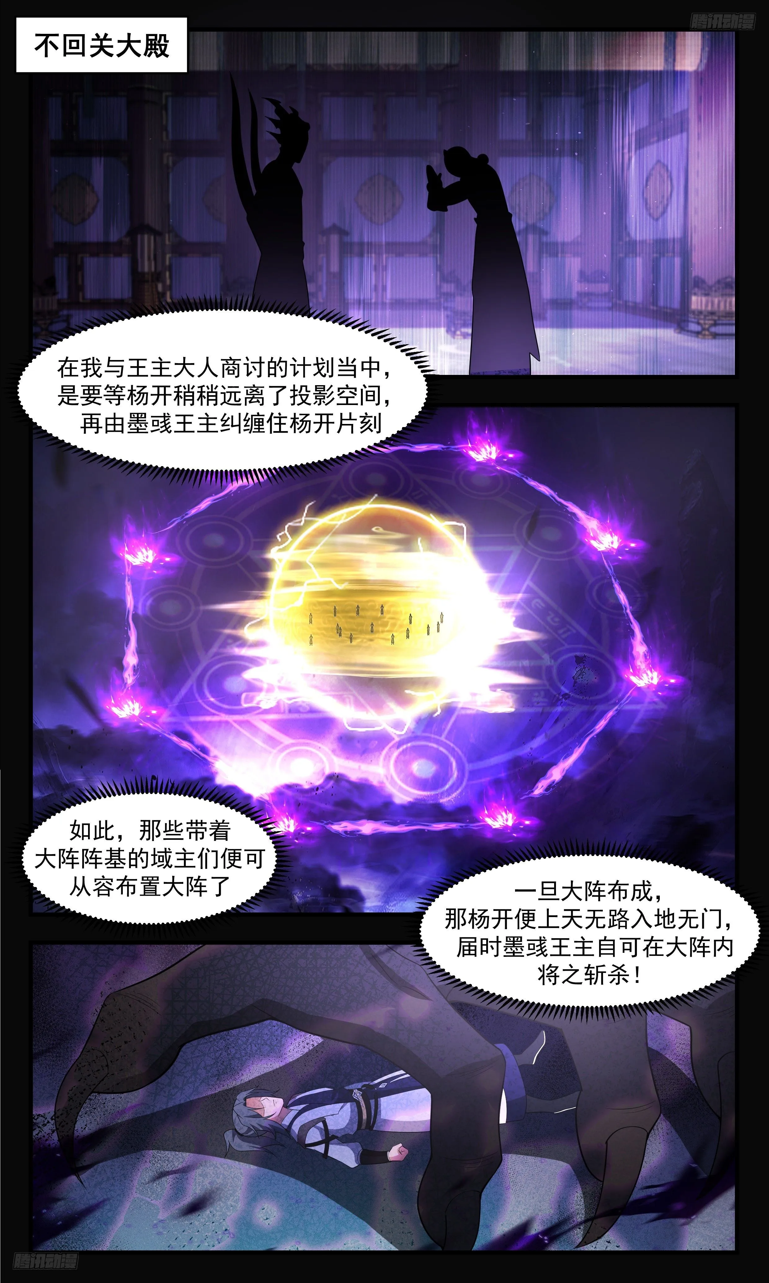 3505 大决战篇-一线生机 第5页