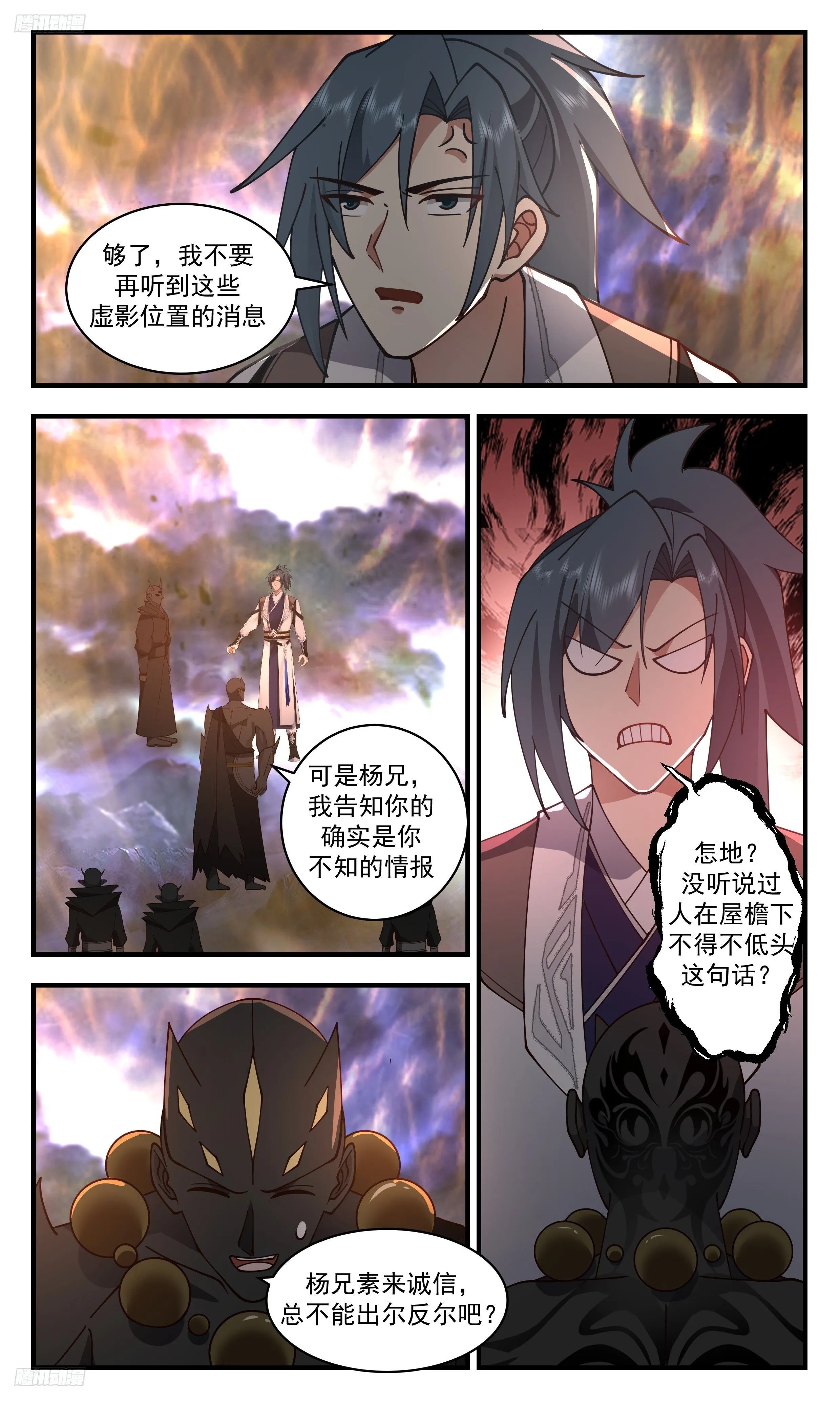 3503 大决战篇-乾坤炉虚影 第2页