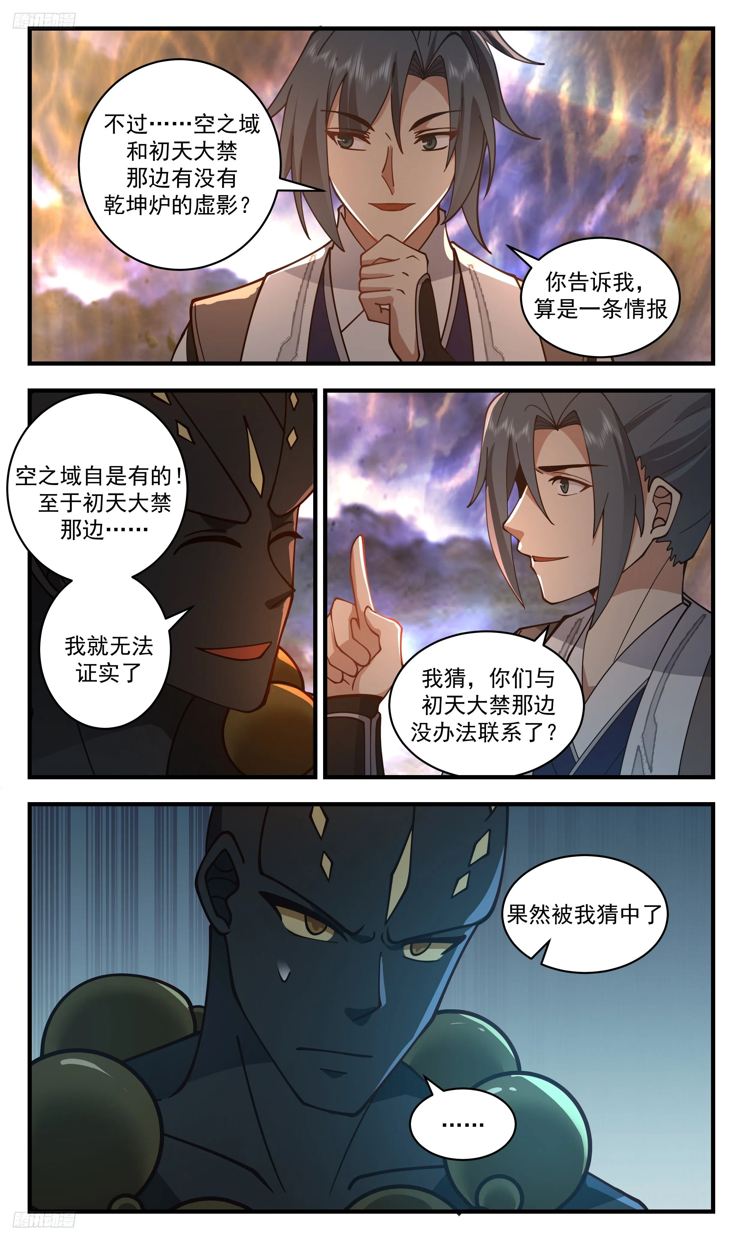 3503 大决战篇-乾坤炉虚影 第3页