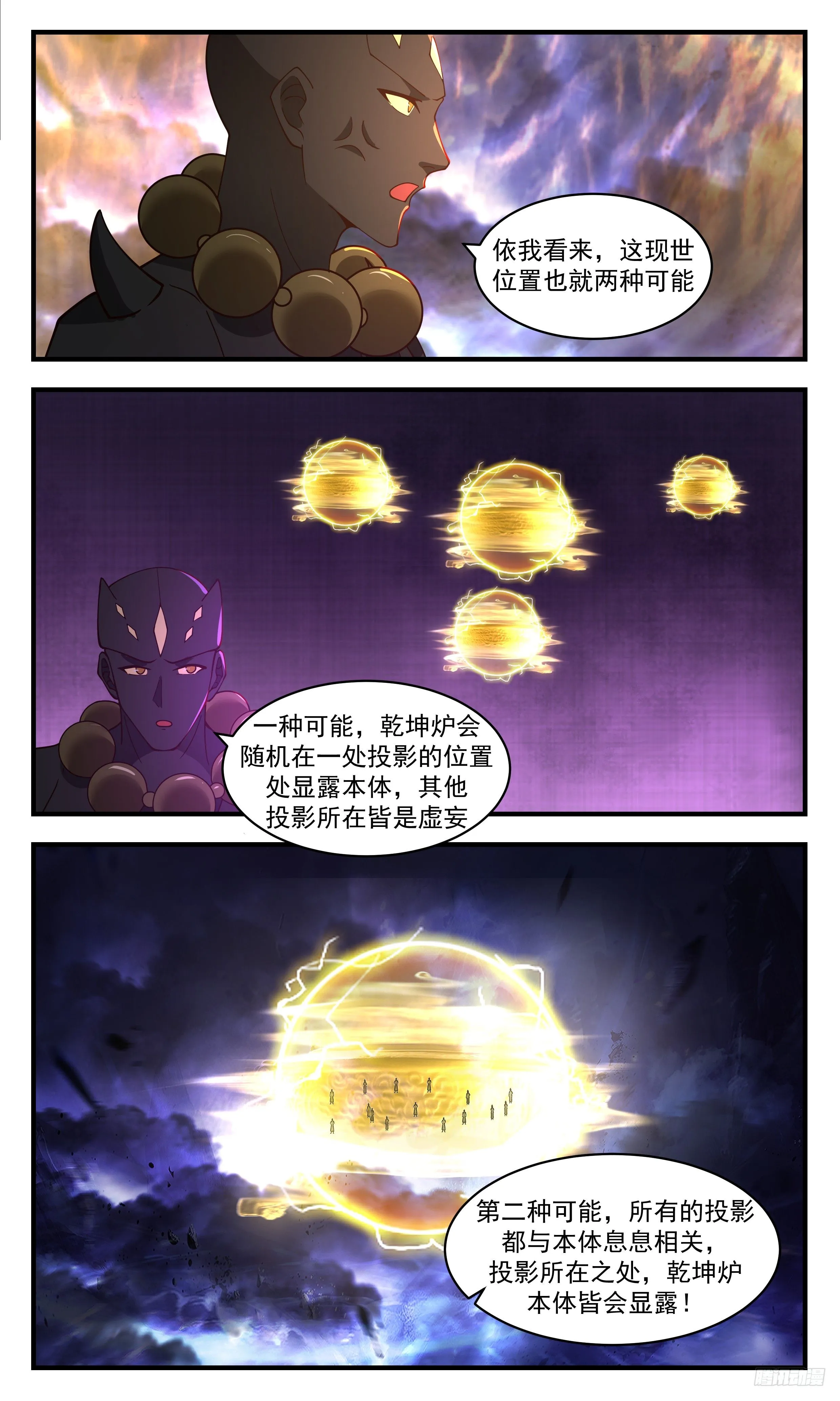 3503 大决战篇-乾坤炉虚影 第7页