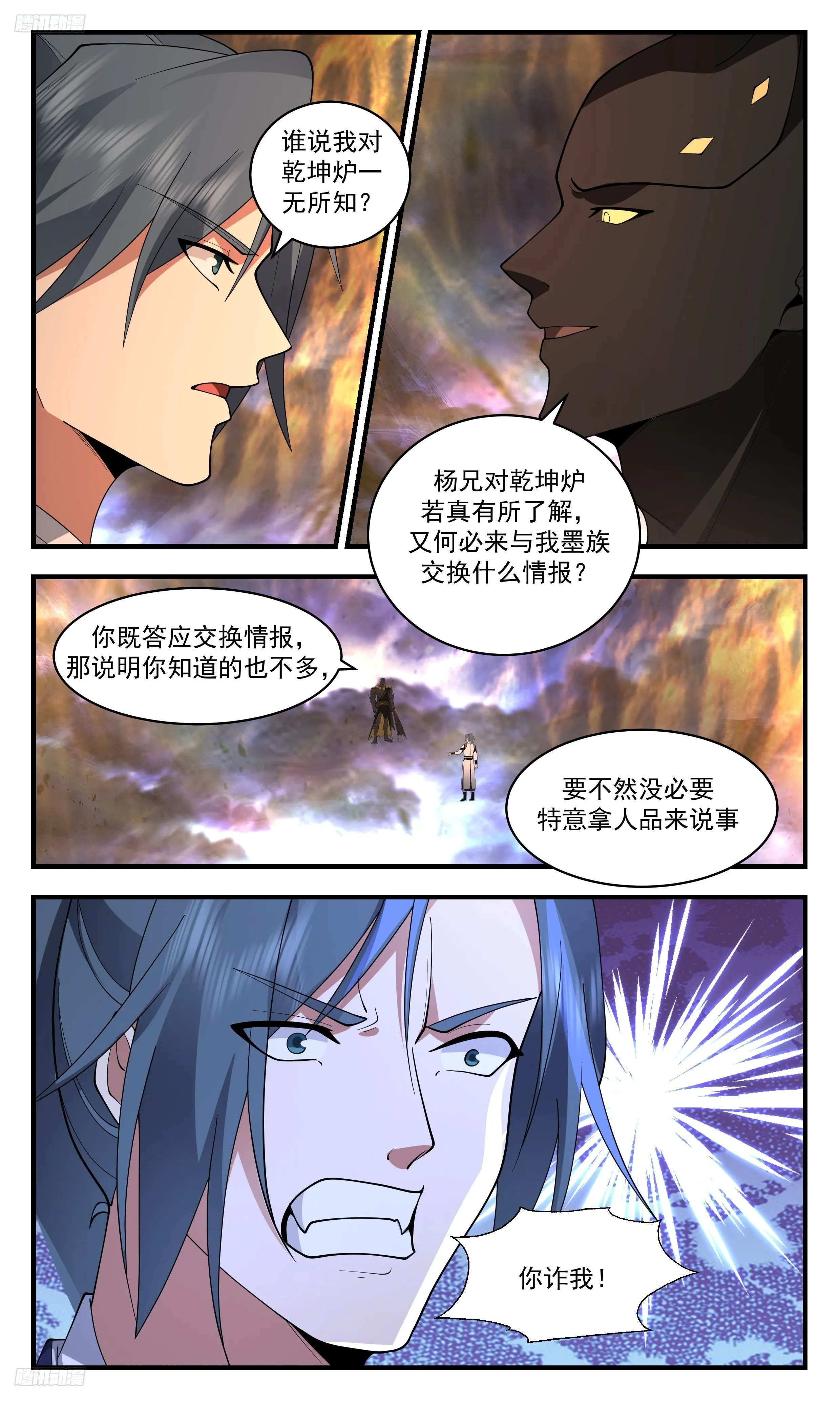 3502 大决战篇-一无所知 第2页