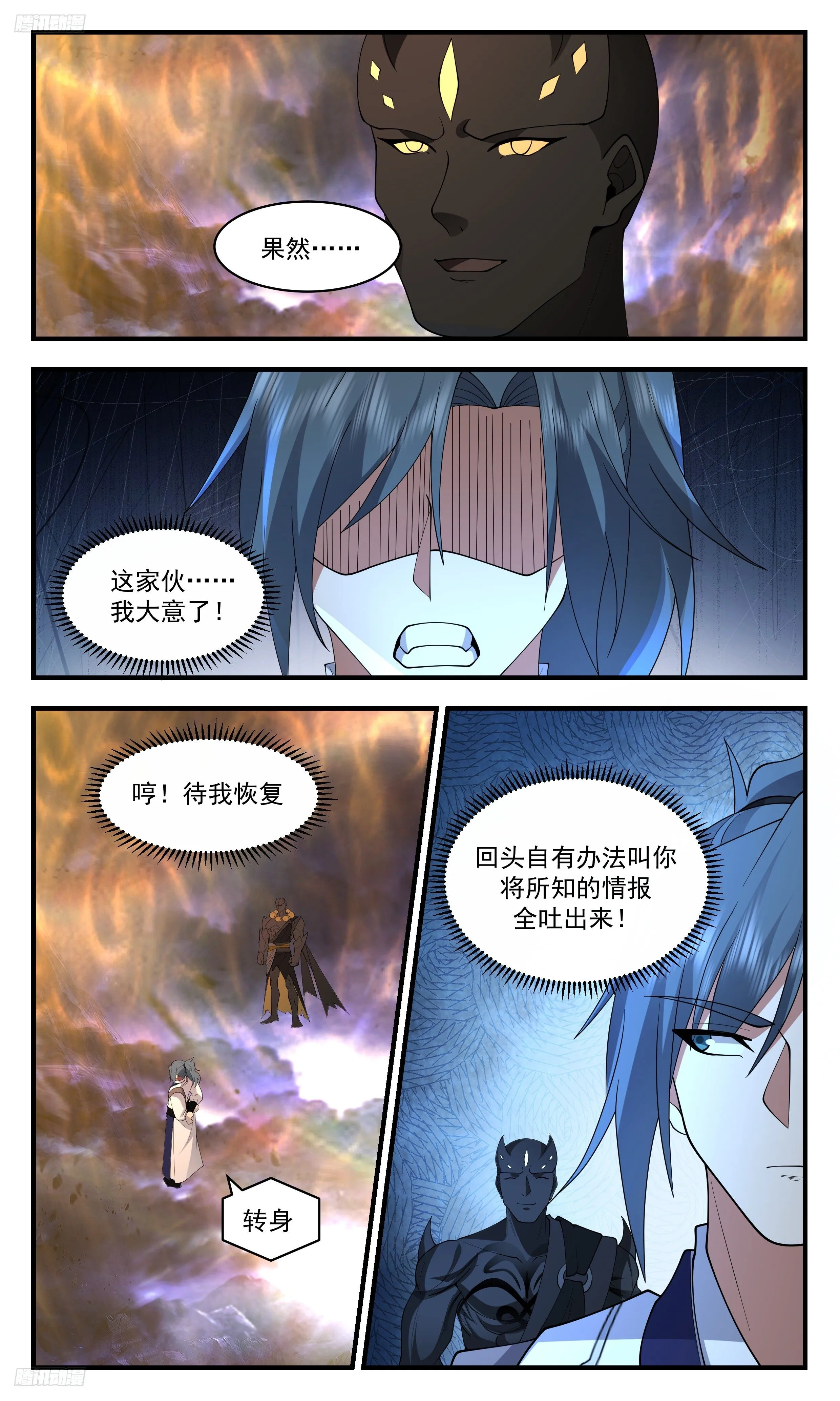 3502 大决战篇-一无所知 第3页